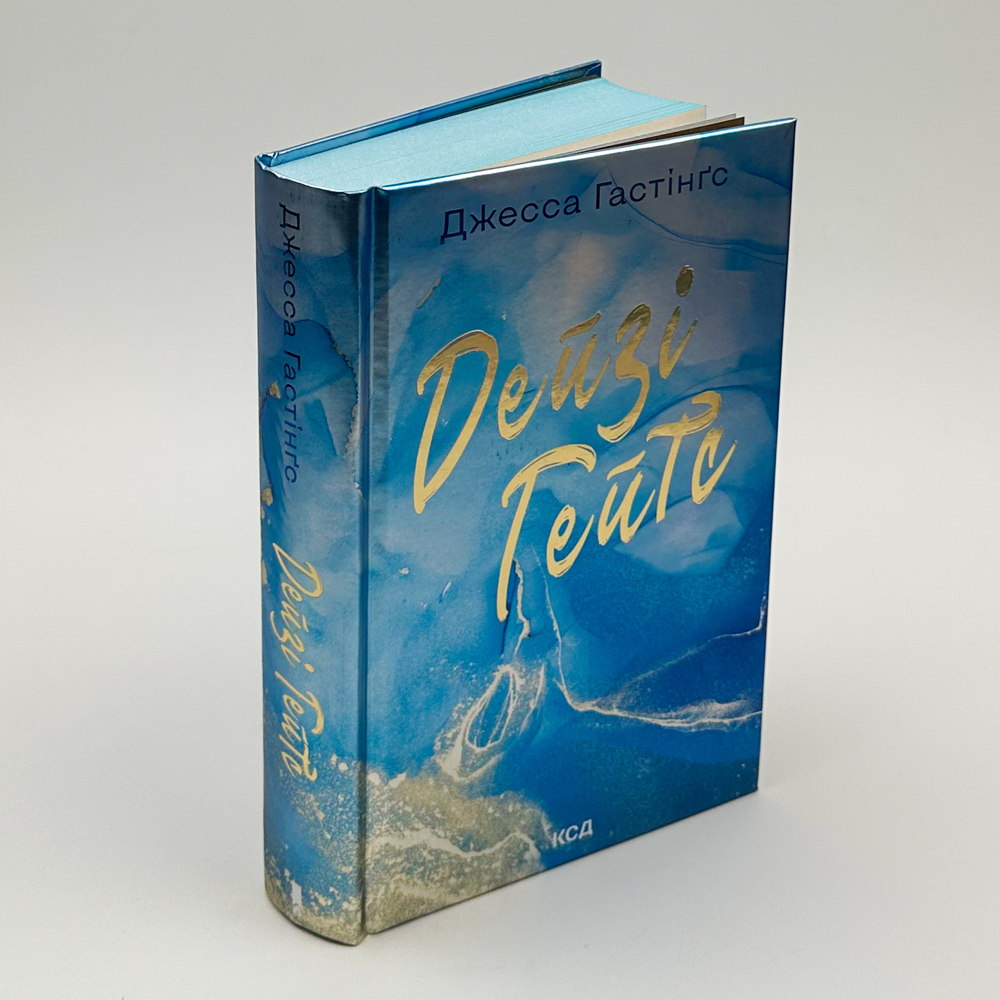 Дейзі Гейтс (Всесвіт Маґнолії Паркс кн. 2). Автор — Дж. Гастінґс. 