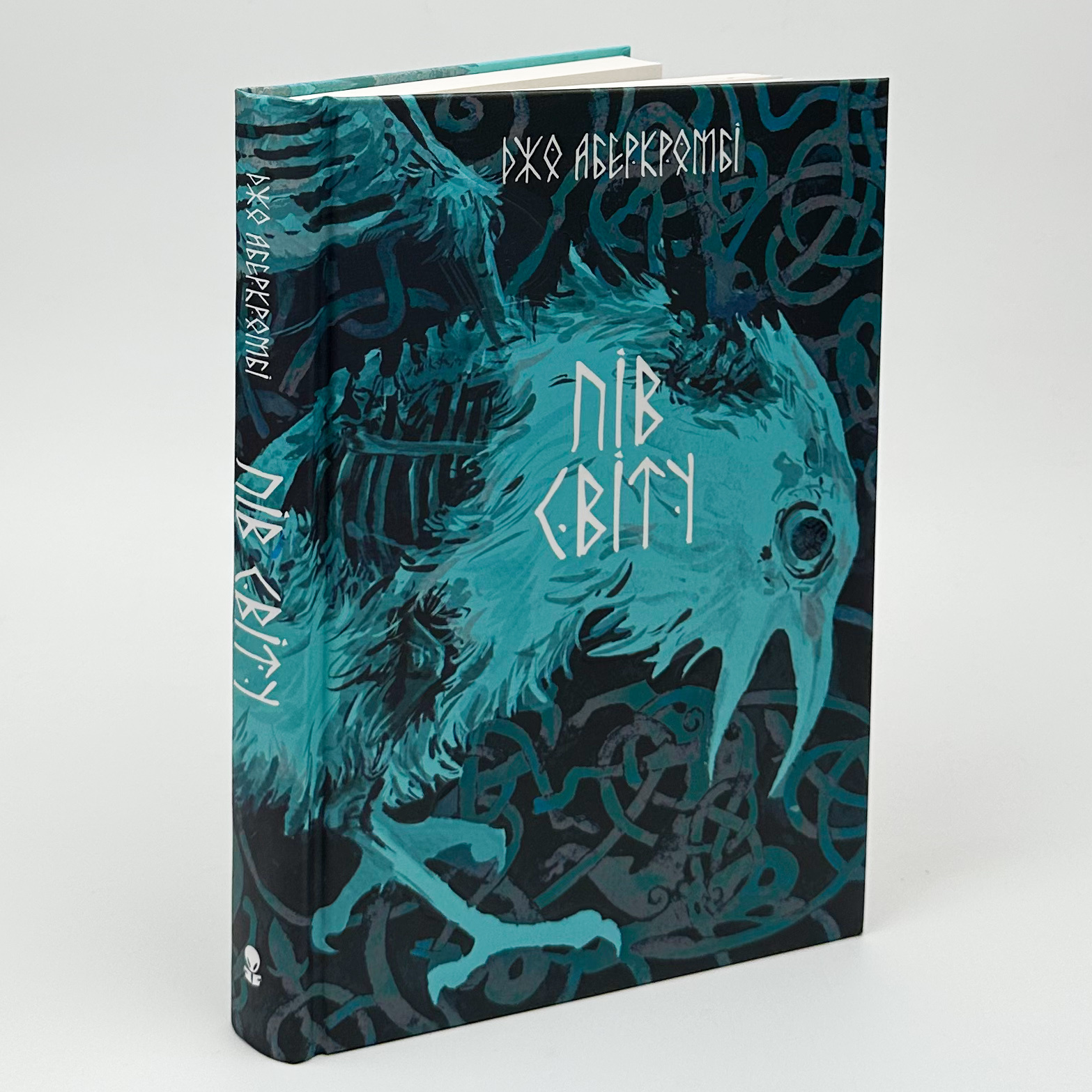 Пів світу. Автор — Джо Аберкромбі. 