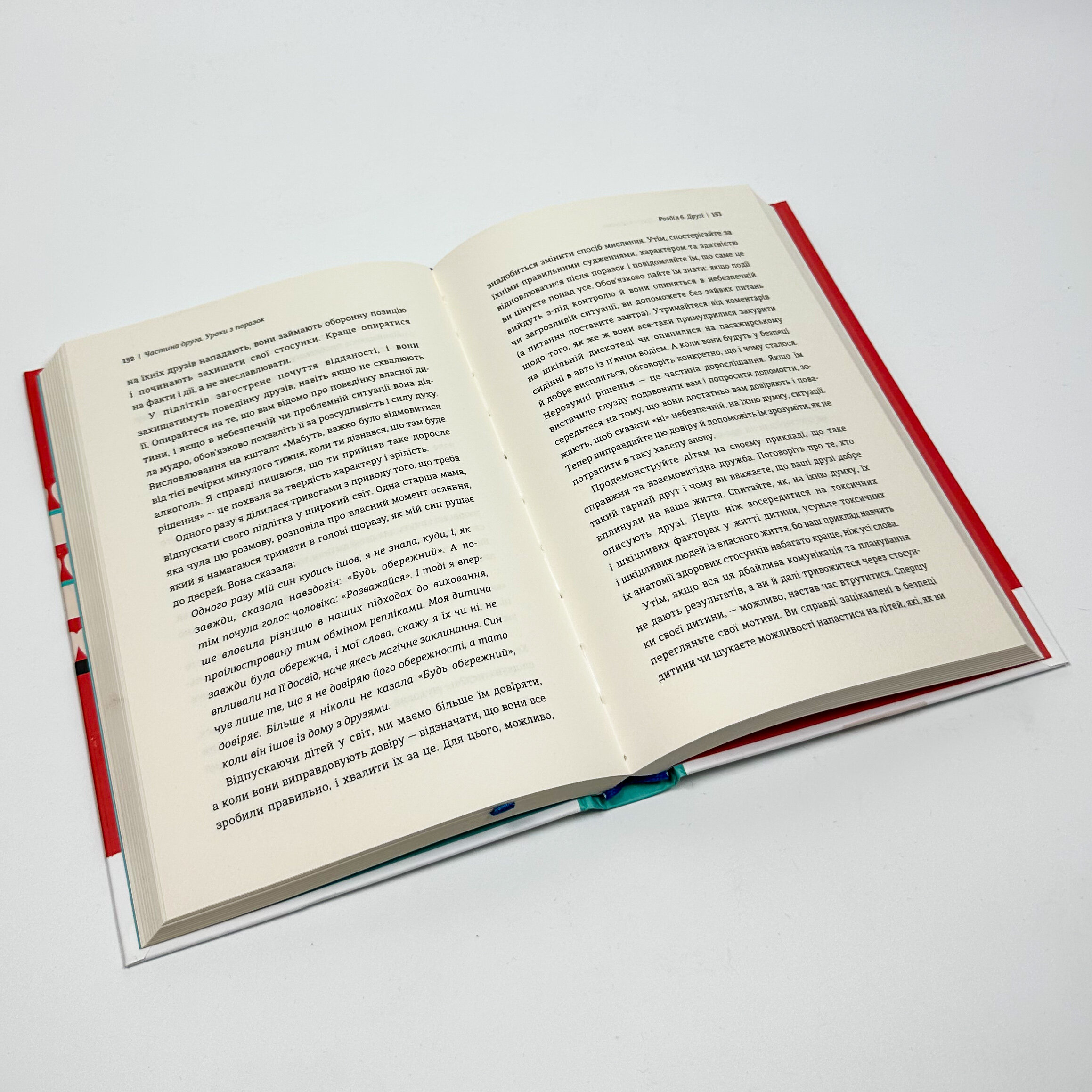 Уроки з поразок. Як дозволити дитині пізнавати світ і вчитися на помилках. Автор — Джессіка Леї. 