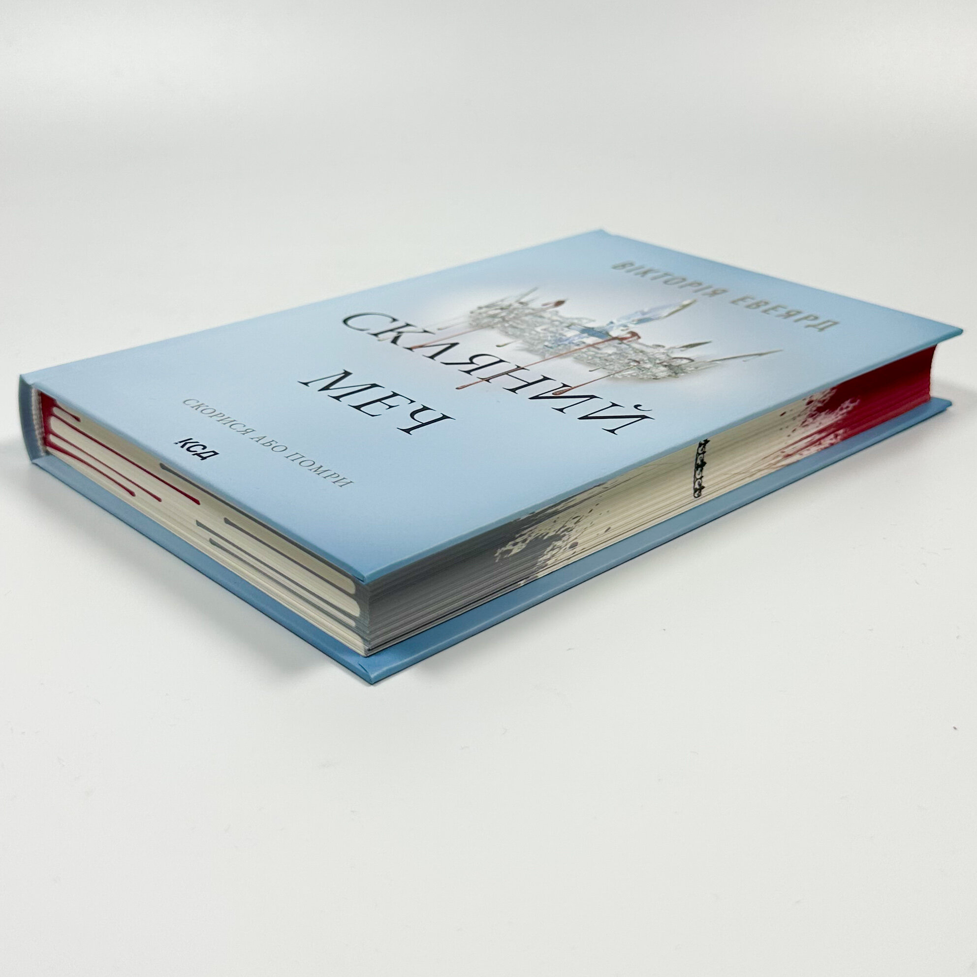 Скляний меч. Книга 2. Автор — Вікторія Авеярд. 