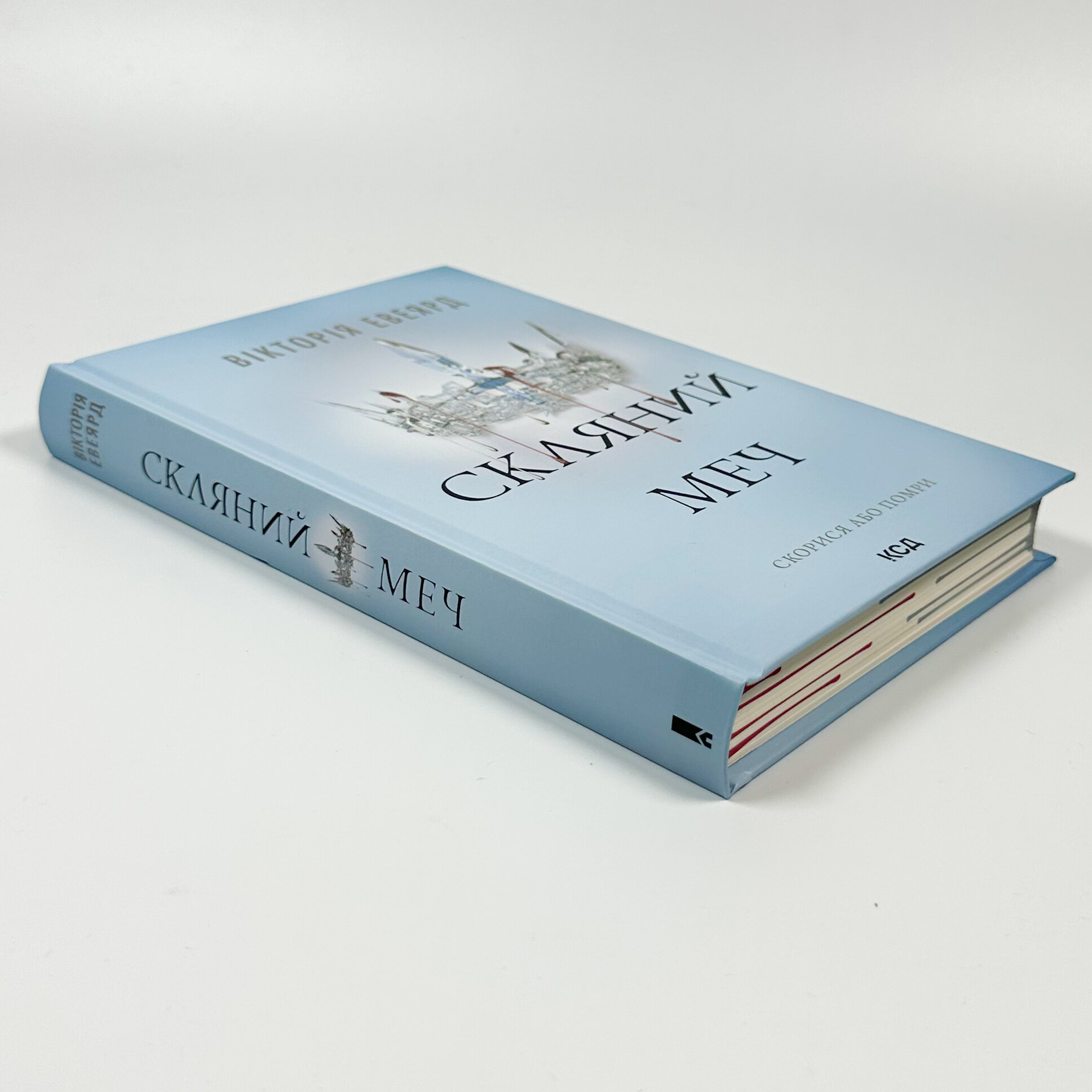 Скляний меч. Книга 2. Автор — Вікторія Авеярд. 