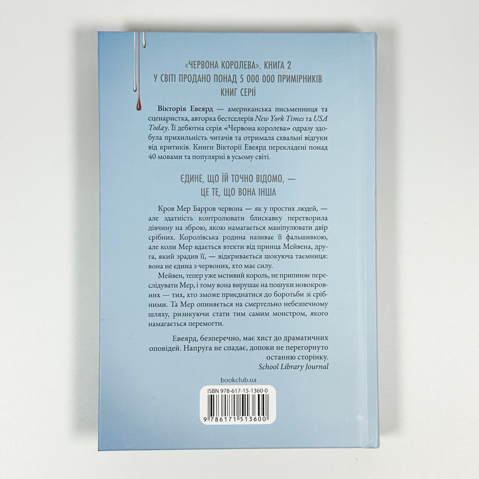 Скляний меч. Книга 2. Автор — Вікторія Авеярд. 