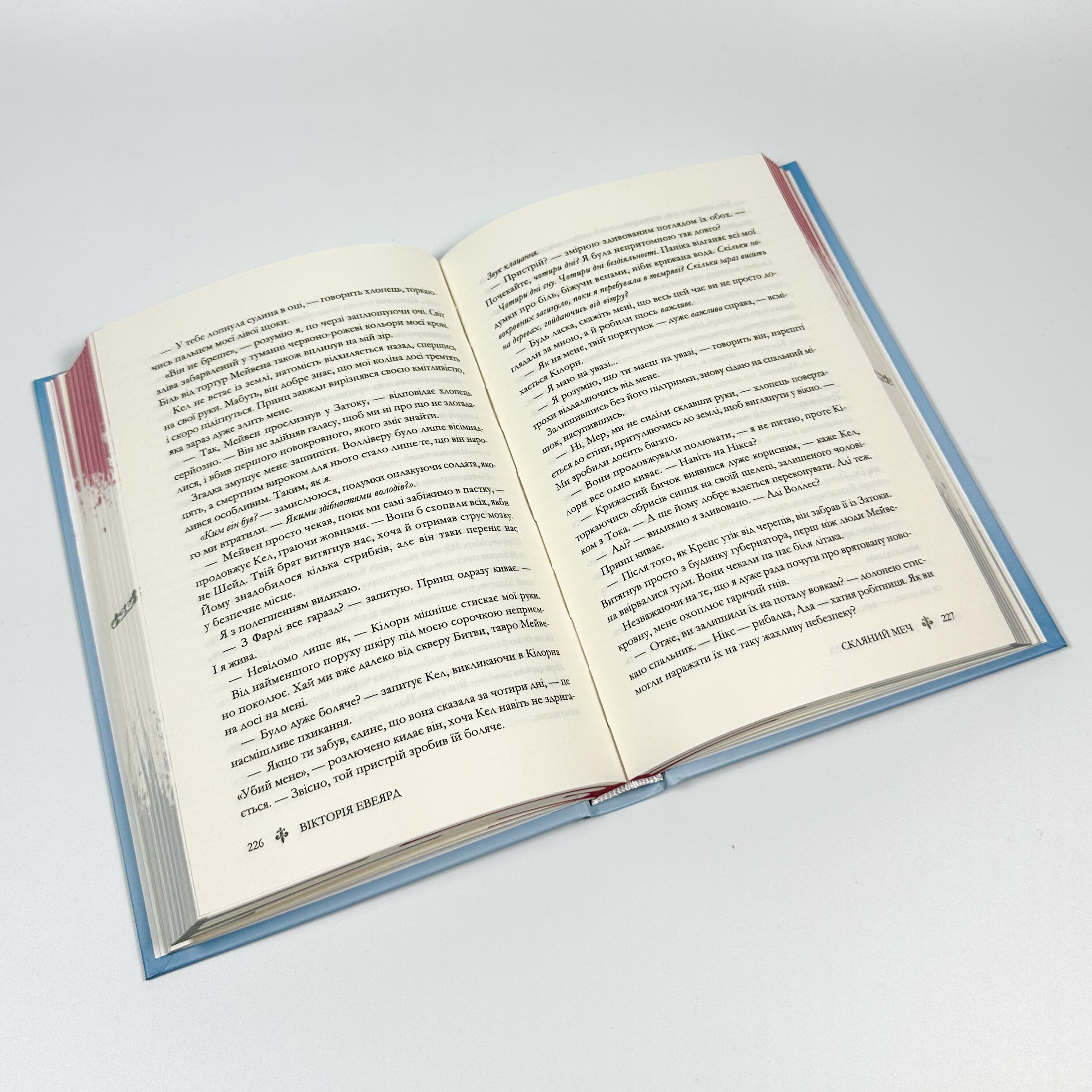 Скляний меч. Книга 2. Автор — Вікторія Авеярд. 