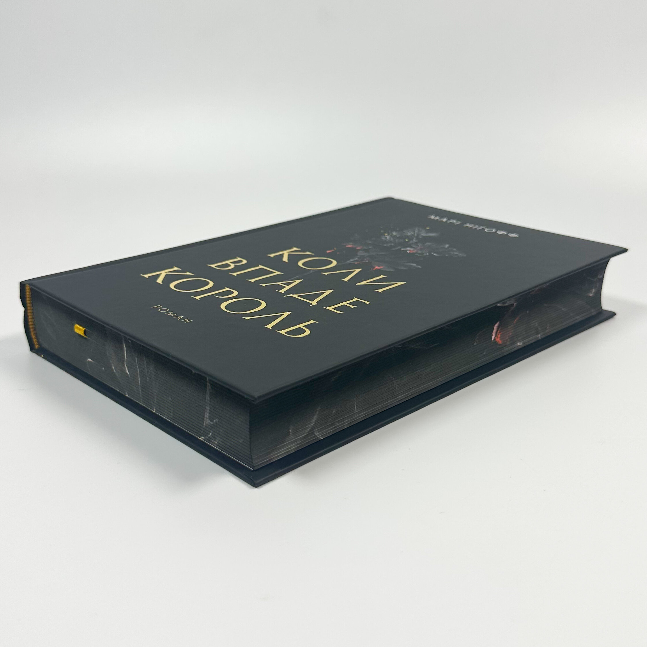 Коли впаде король