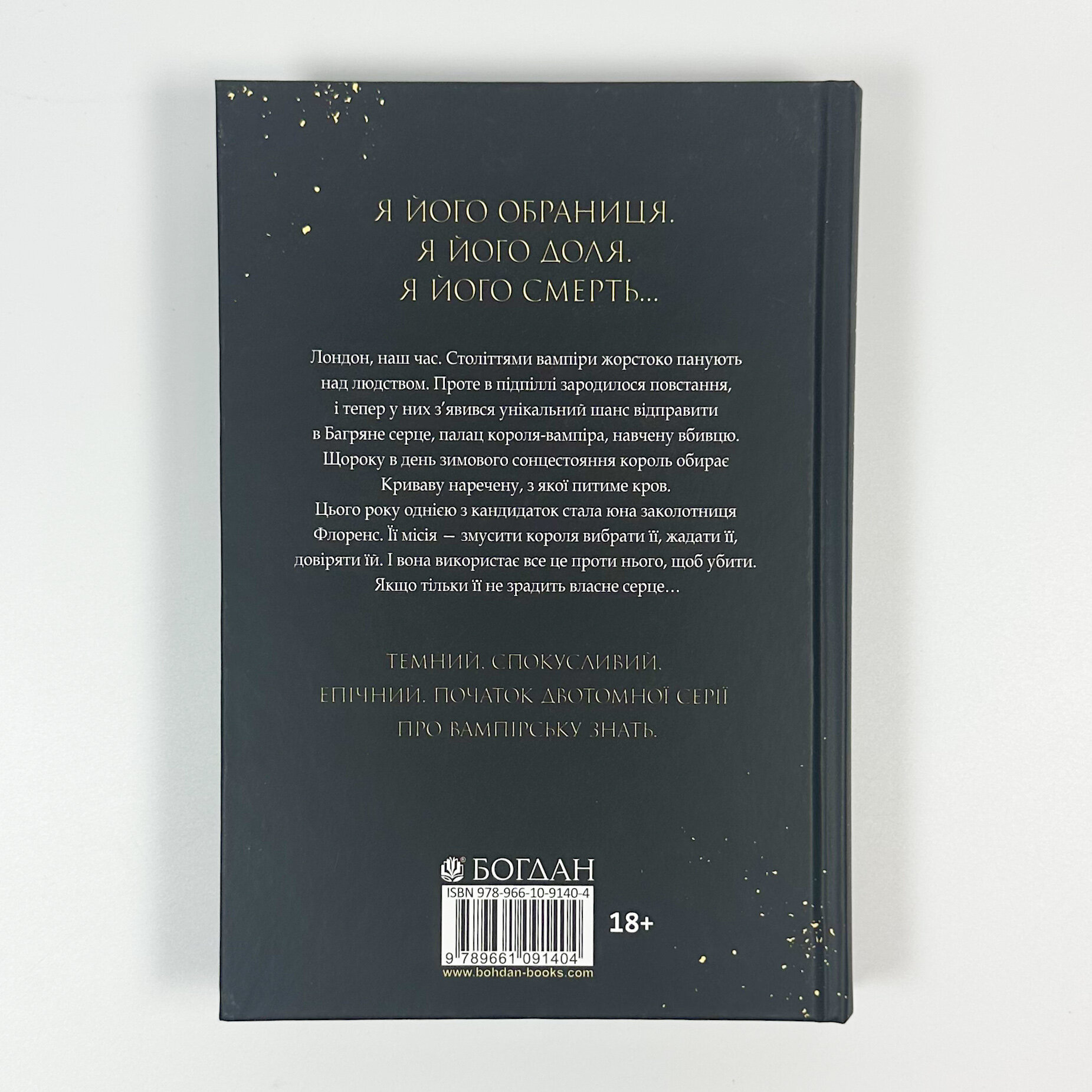 Коли впаде король. Автор — Марі Нігофф. 