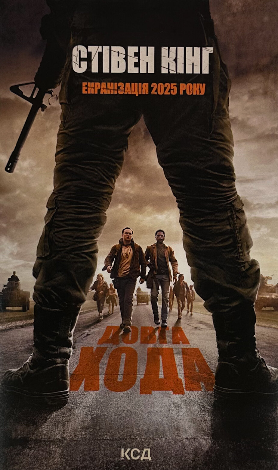 Довга Хода + суперобкладинка