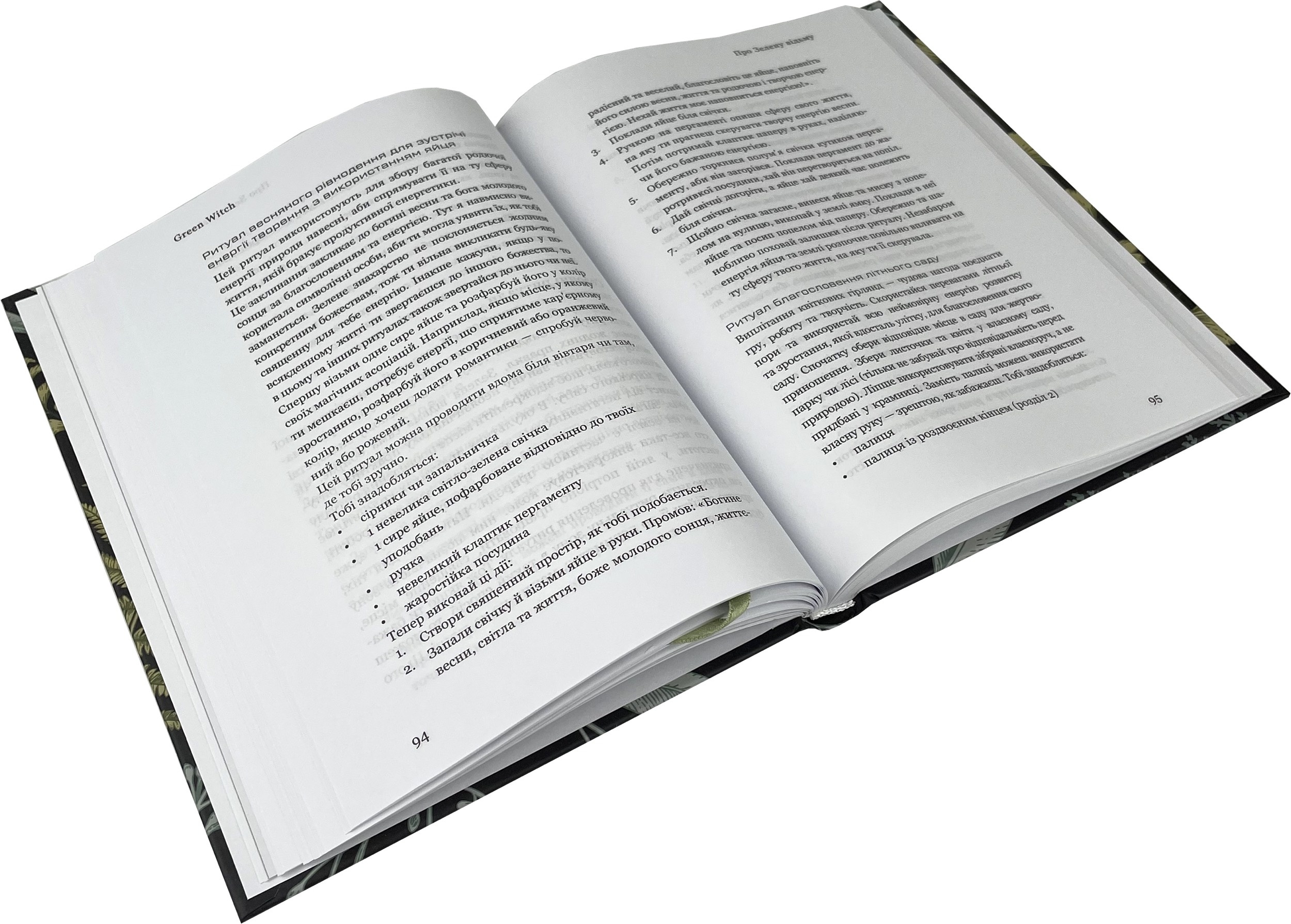 Green Witch. Універсальний довідник із природної магії рослин, ефірних олій та мінералів. Автор — Эрин Мёрфи-Хискок. 