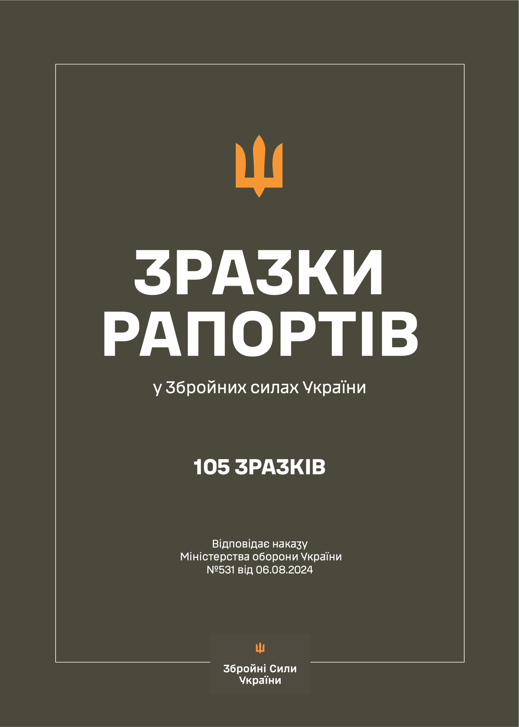 Зразки рапортів у ЗСУ + наказ МОУ № 531