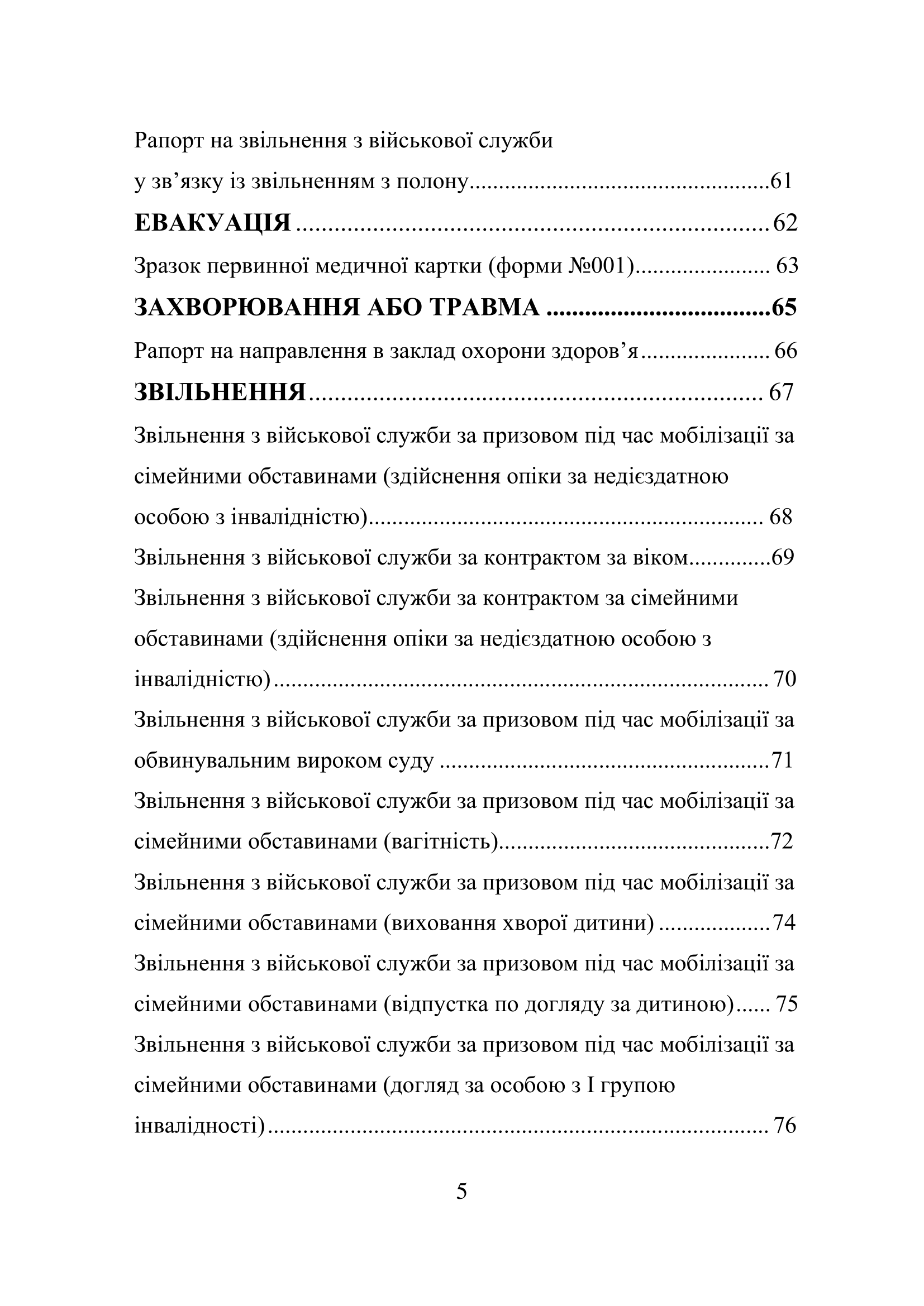 Зразки рапортів у ЗСУ + наказ МОУ № 531. Автор — Міністерство оборони України. 