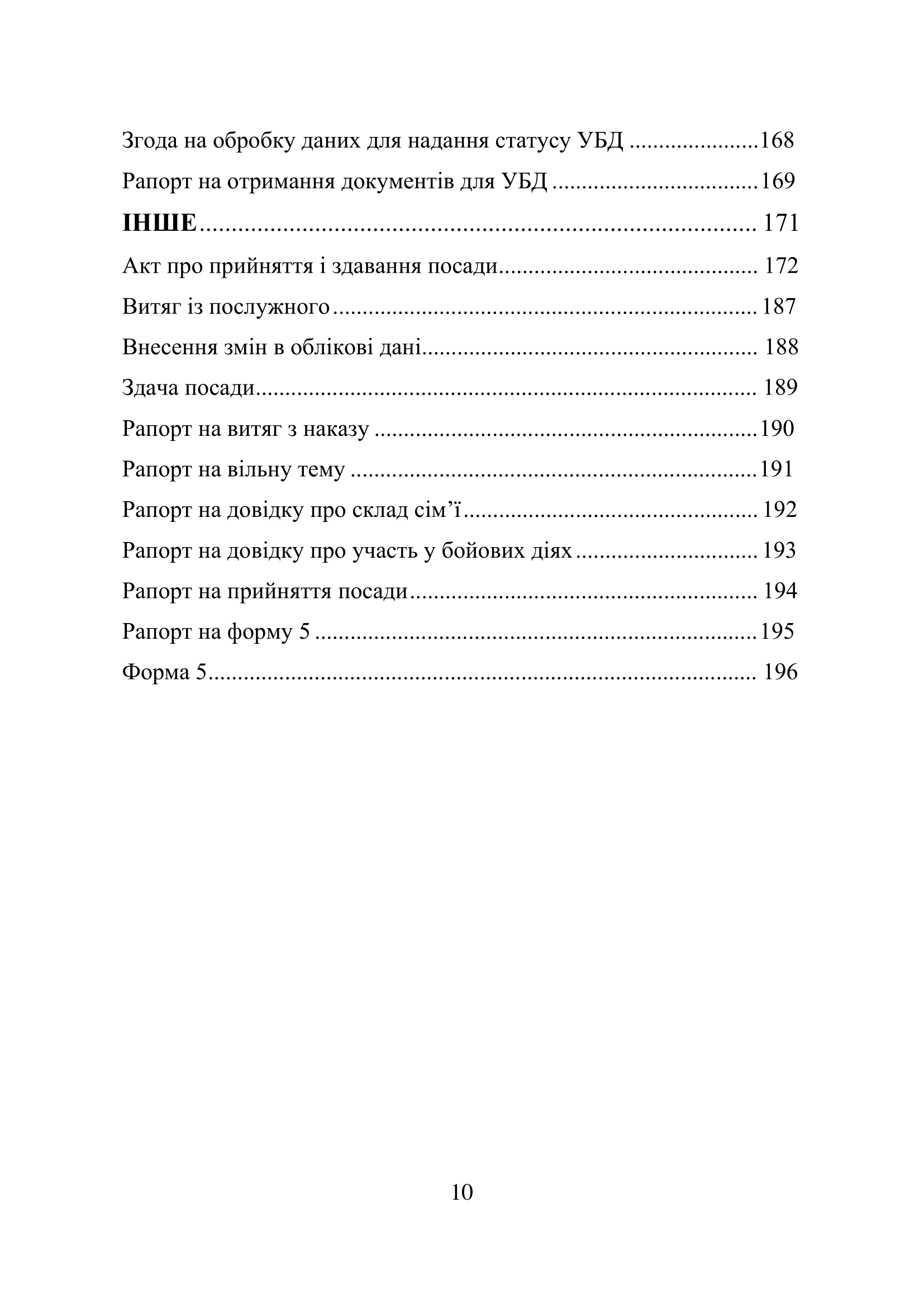 Зразки рапортів у ЗСУ + наказ МОУ № 531. Автор — Міністерство оборони України. 