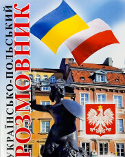 Українсько-польський розмовник  