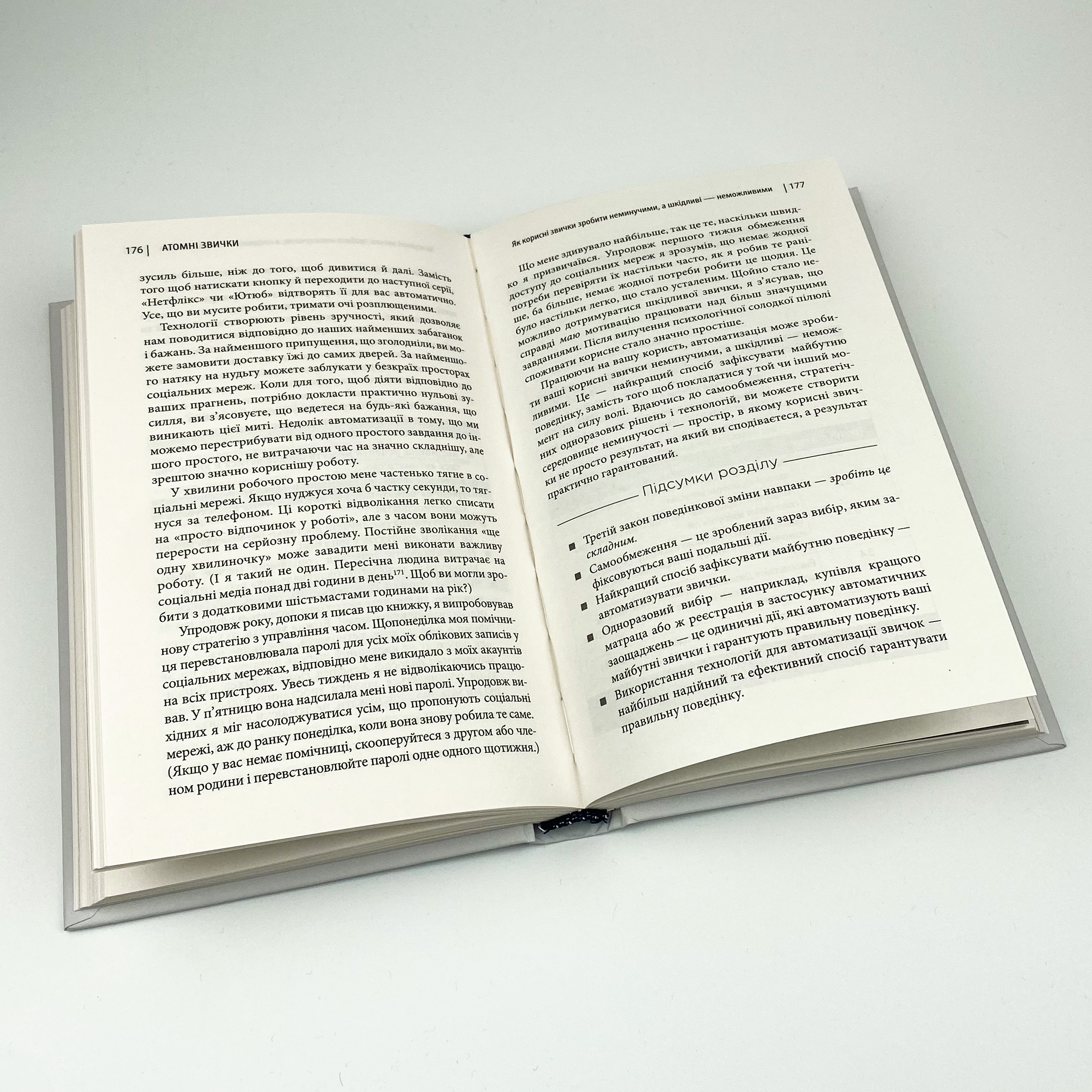 Атомні звички. Легкий і перевірений спосіб набути корисних звичок і позбутися звичок шкідливих. Автор — Джеймс Клир. 