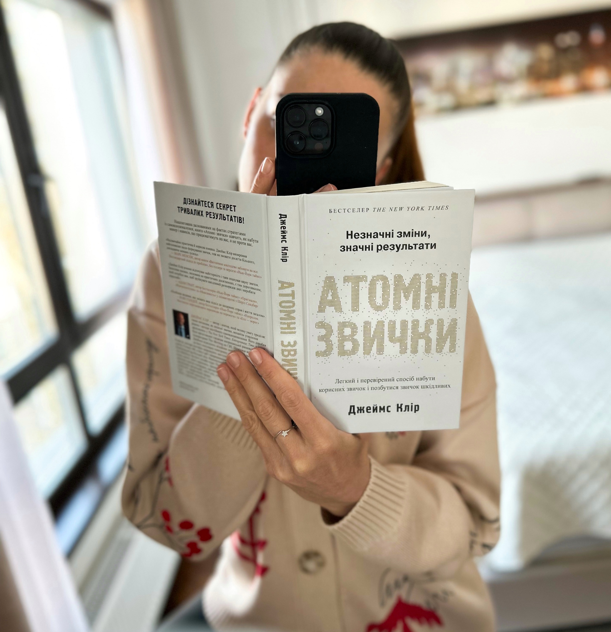 Атомні звички. Легкий і перевірений спосіб набути корисних звичок і позбутися звичок шкідливих. Автор — Джеймс Клир. 