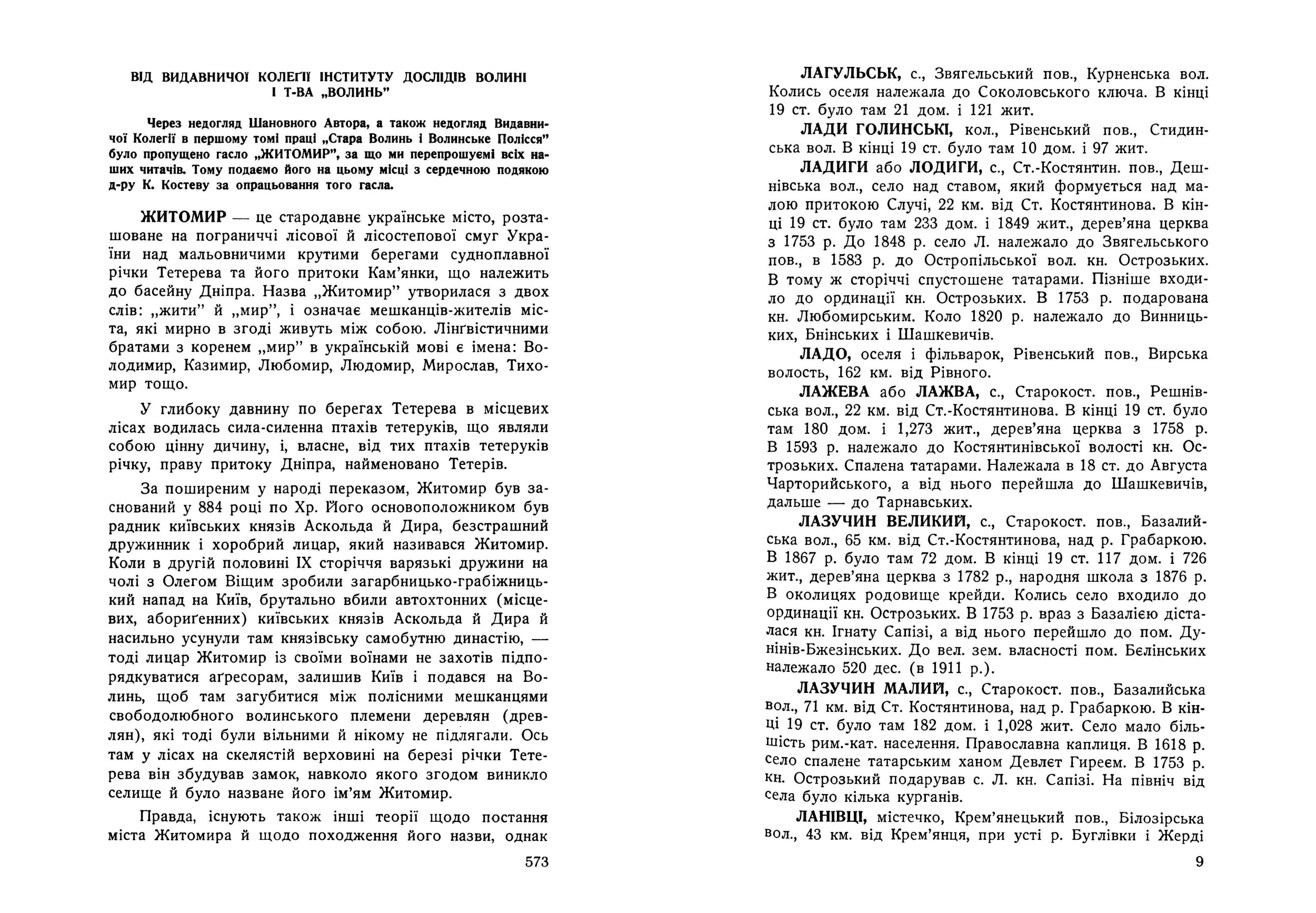 Стара Волинь і Волинське Полісся. Краєзнавчий словник від найдавніших часів до 1914 р. Том 2. Автор — Цинкаловський О.. 