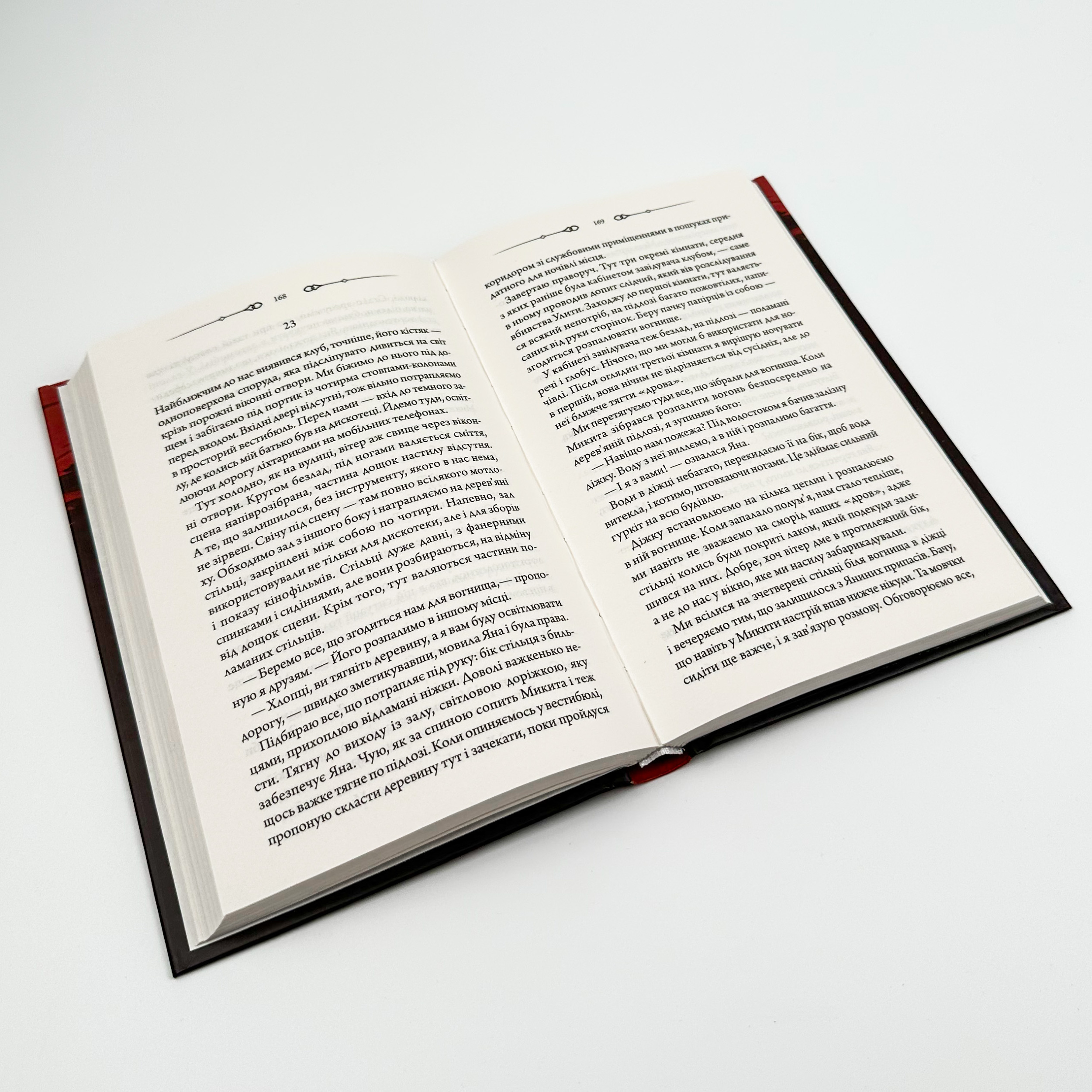 Чорне весілля. Автор — Сергій Пономаренко. 