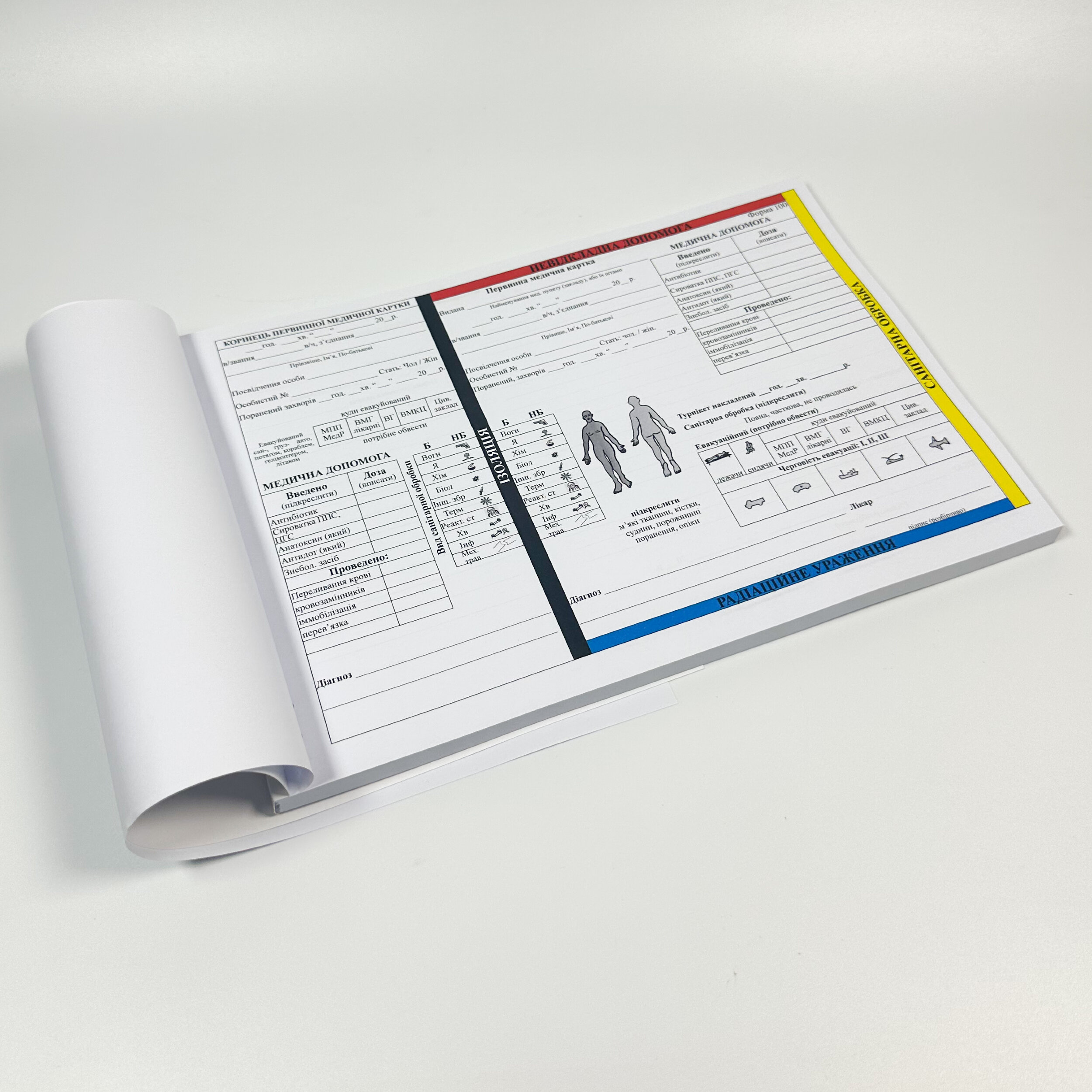 Первинна медична картка, форма 100 та 100/о (Первинна невідкладна допомога). Автор — Генеральний штаб ЗСУ. 