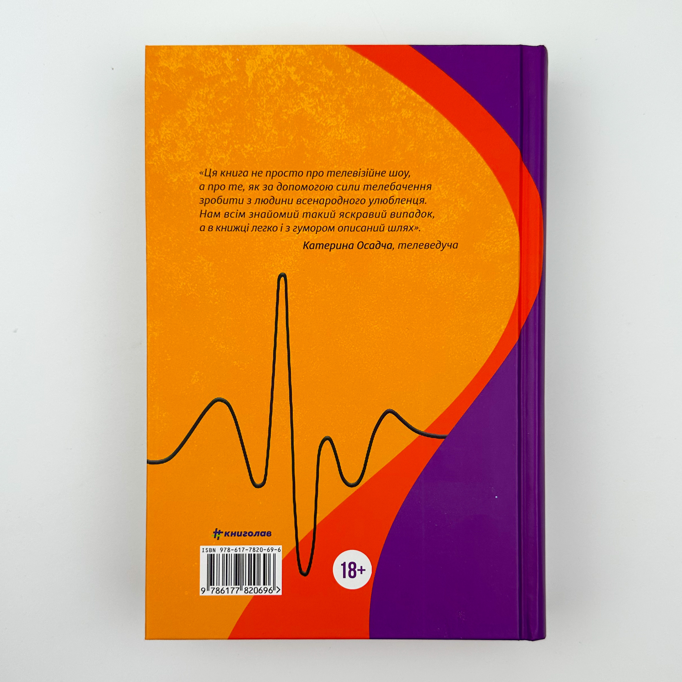 Пульсація. Автор — Бен Елтон. 