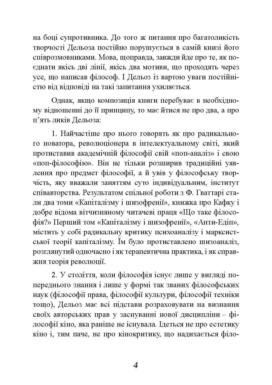 Перемовини. 1972-1990. Автор — Жиль Дельоз. 