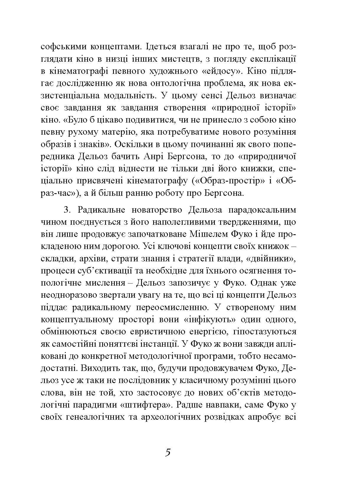 Перемовини. 1972-1990. Автор — Жиль Дельоз. 