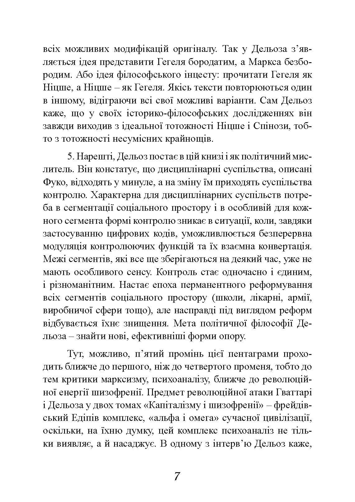 Перемовини. 1972-1990. Автор — Жиль Дельоз. 