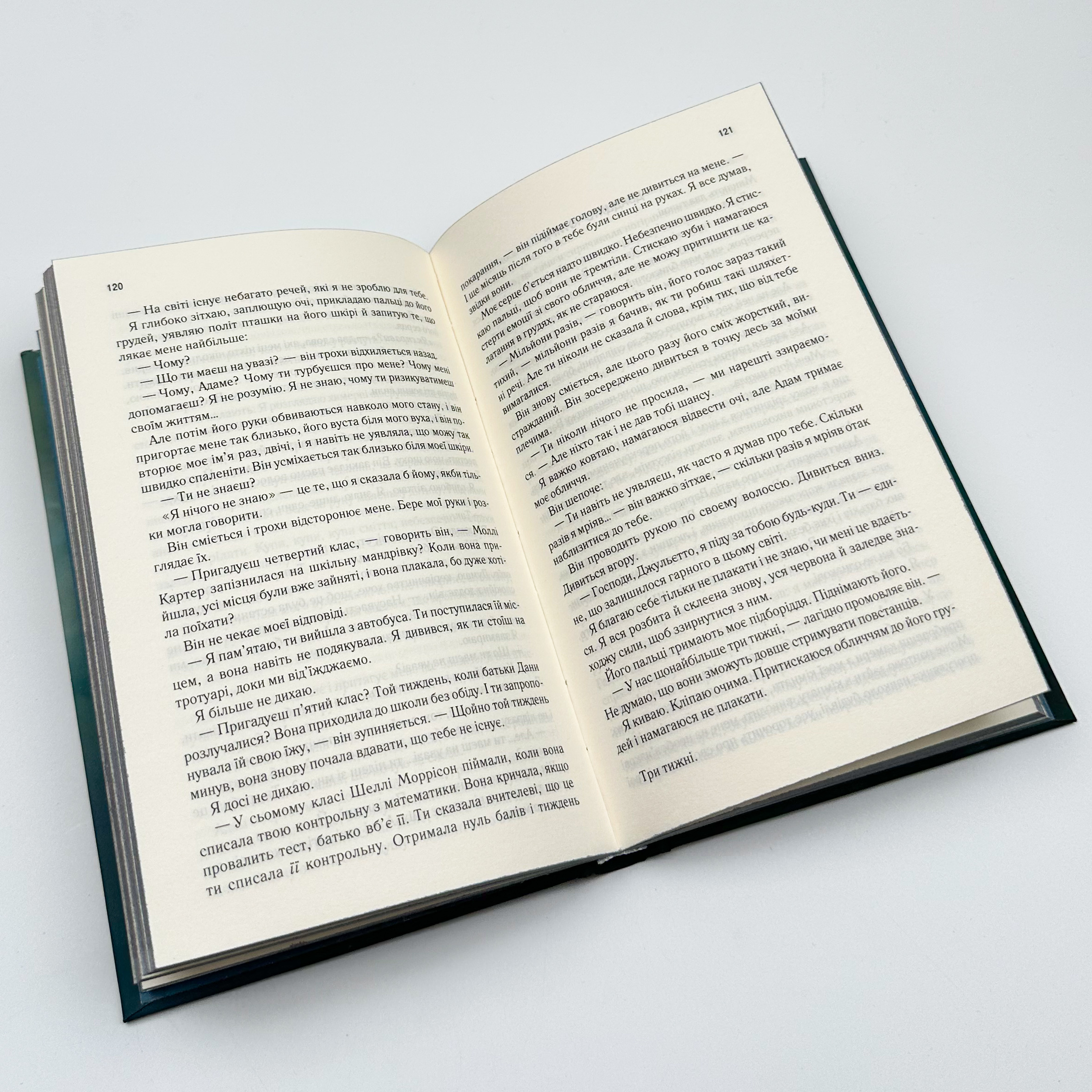 Знищ мене. Автор — Тагере Мафі. 