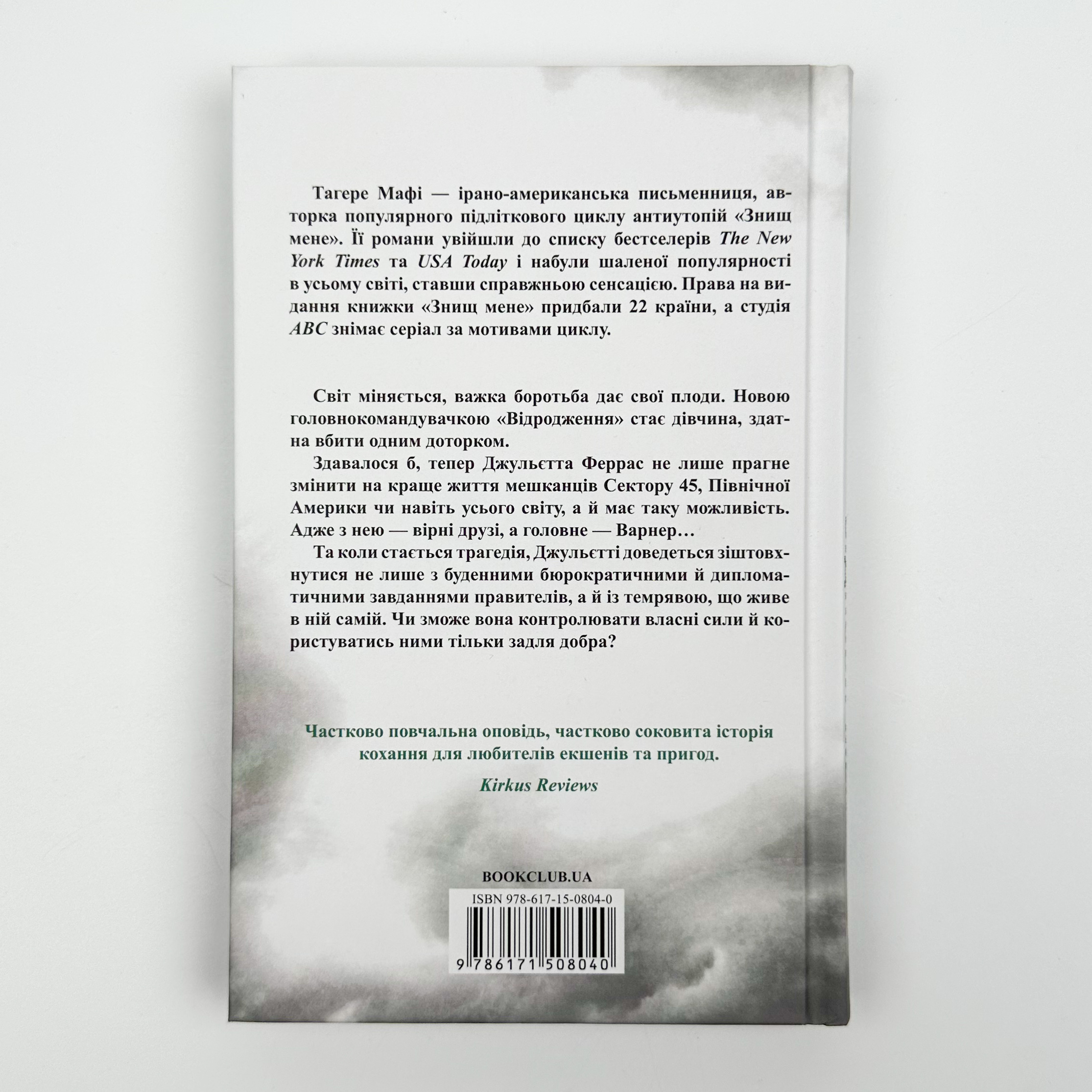 Віднови мене. Автор — Тагере Мафі. 