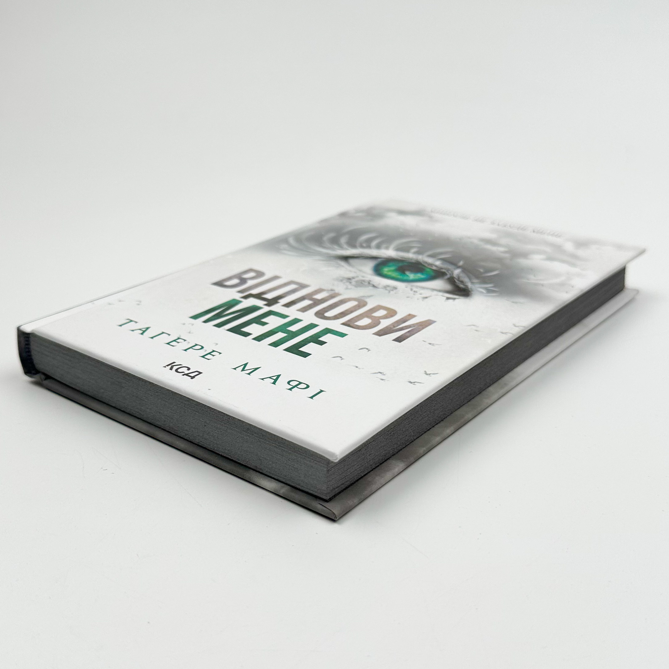 Віднови мене. Автор — Тагере Мафі. 