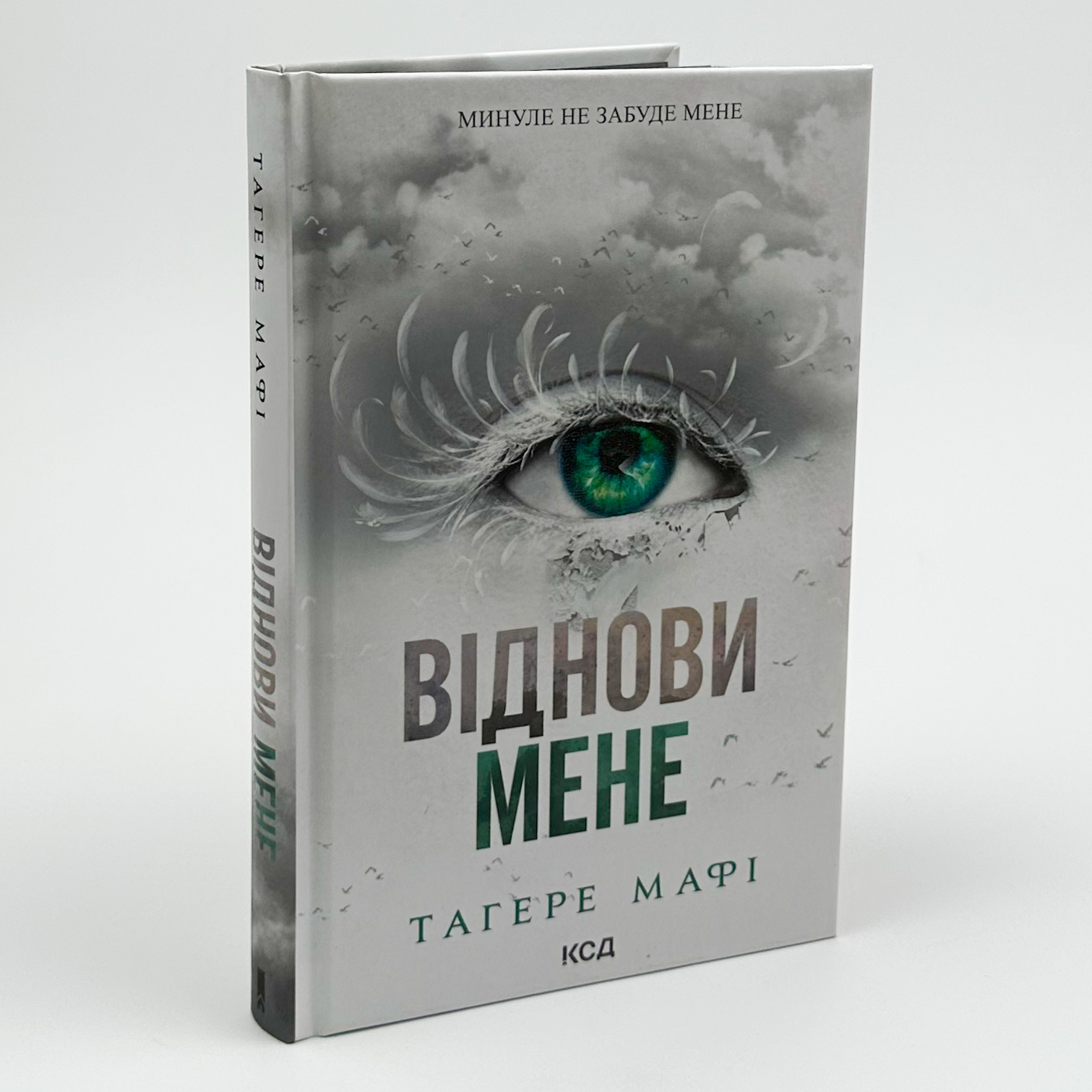 Віднови мене. Автор — Тагере Мафі. 