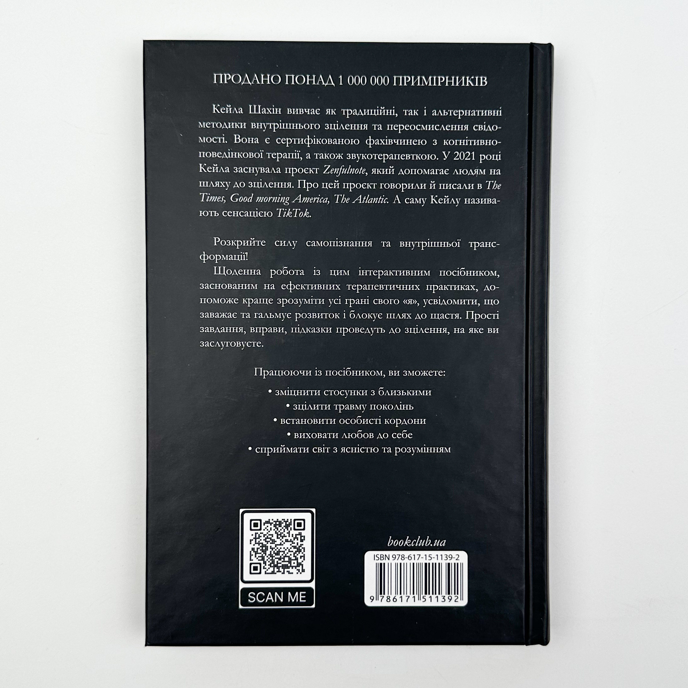 The Shadow Work Journal. Як прийняти себе та протистояти упередженням, що руйнують життя. Автор — Кейла Шахін. 