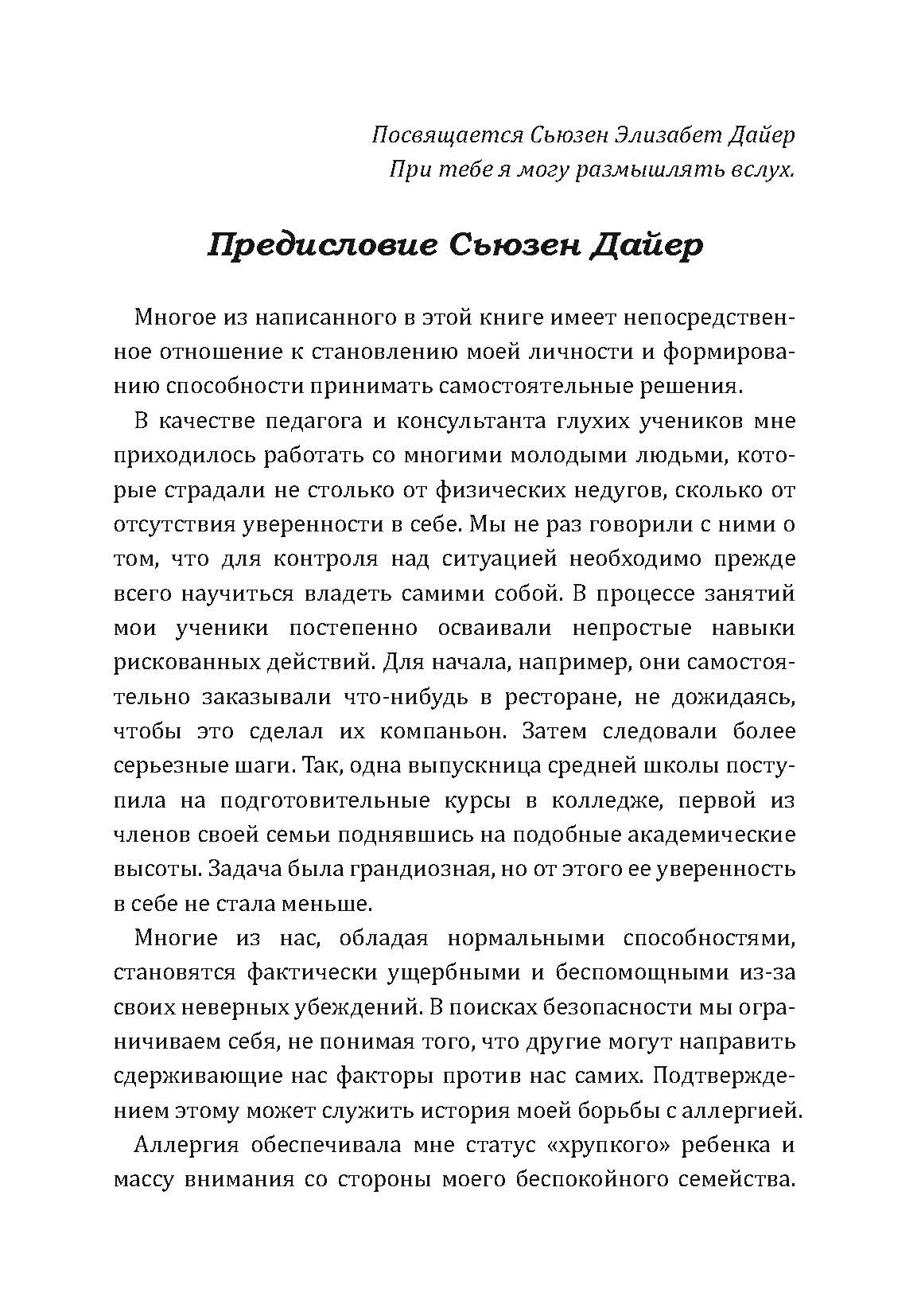 Как избавиться от комплекса жертвы. Хватит зависеть от других!. Автор — Дайер Сьюзен. 