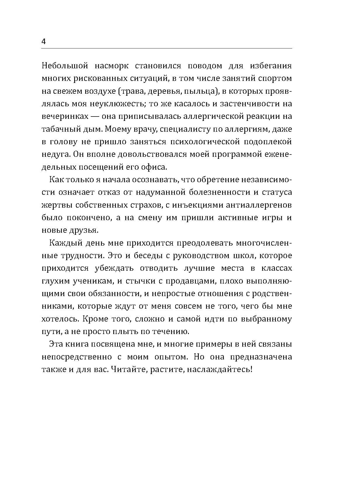 Как избавиться от комплекса жертвы. Хватит зависеть от других!. Автор — Дайер Сьюзен. 