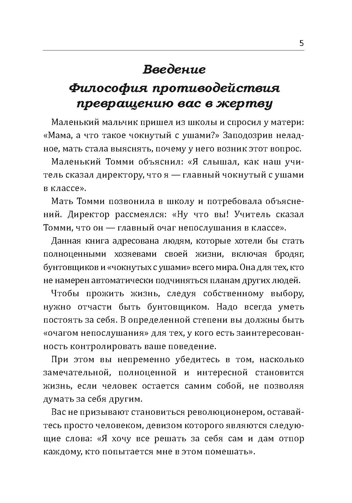 Как избавиться от комплекса жертвы. Хватит зависеть от других!. Автор — Дайер Сьюзен. 