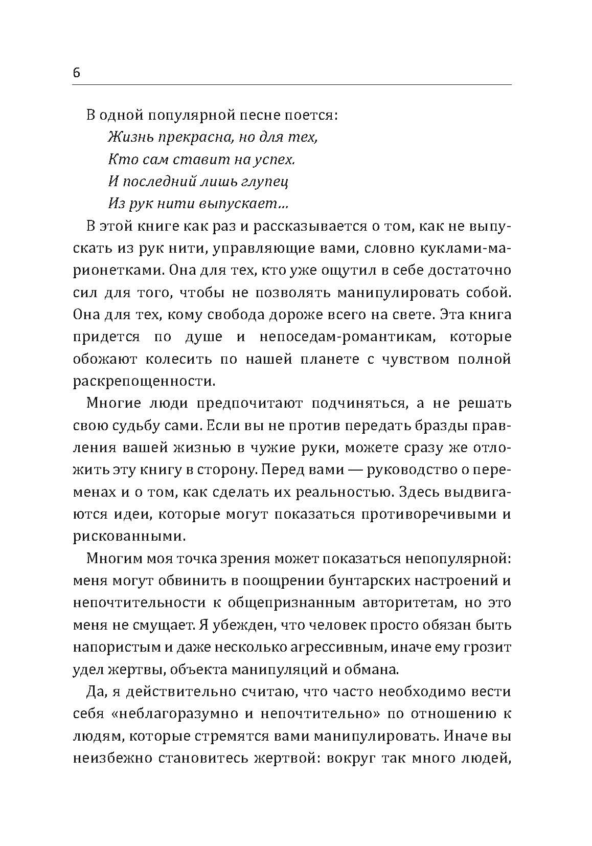 Как избавиться от комплекса жертвы. Хватит зависеть от других!. Автор — Дайер Сьюзен. 