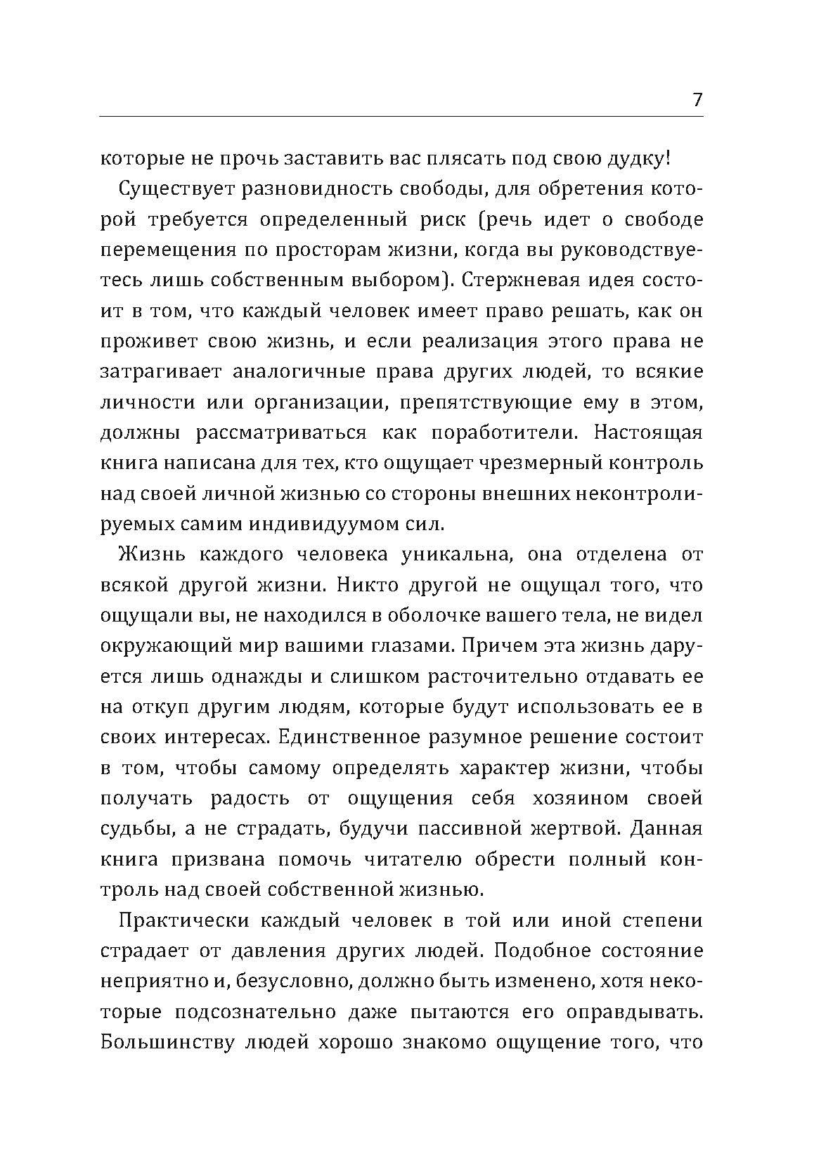 Как избавиться от комплекса жертвы. Хватит зависеть от других!. Автор — Дайер Сьюзен. 