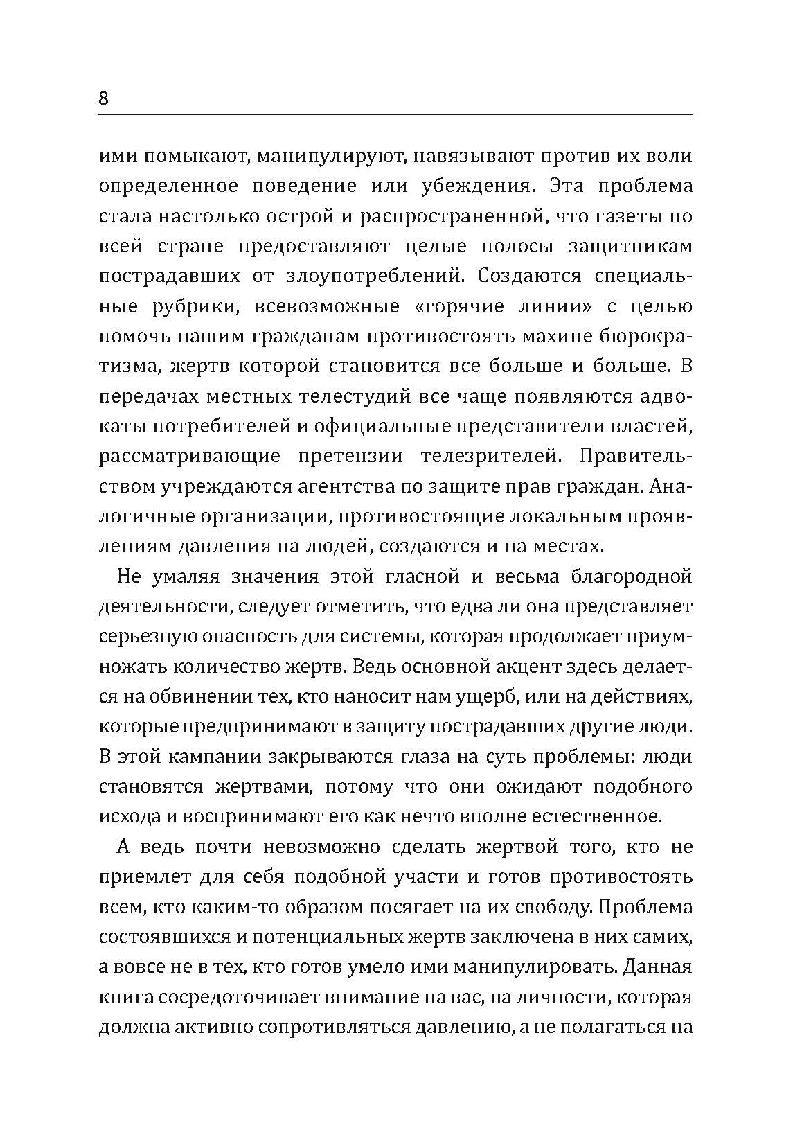 Как избавиться от комплекса жертвы. Хватит зависеть от других!. Автор — Дайер Сьюзен. 