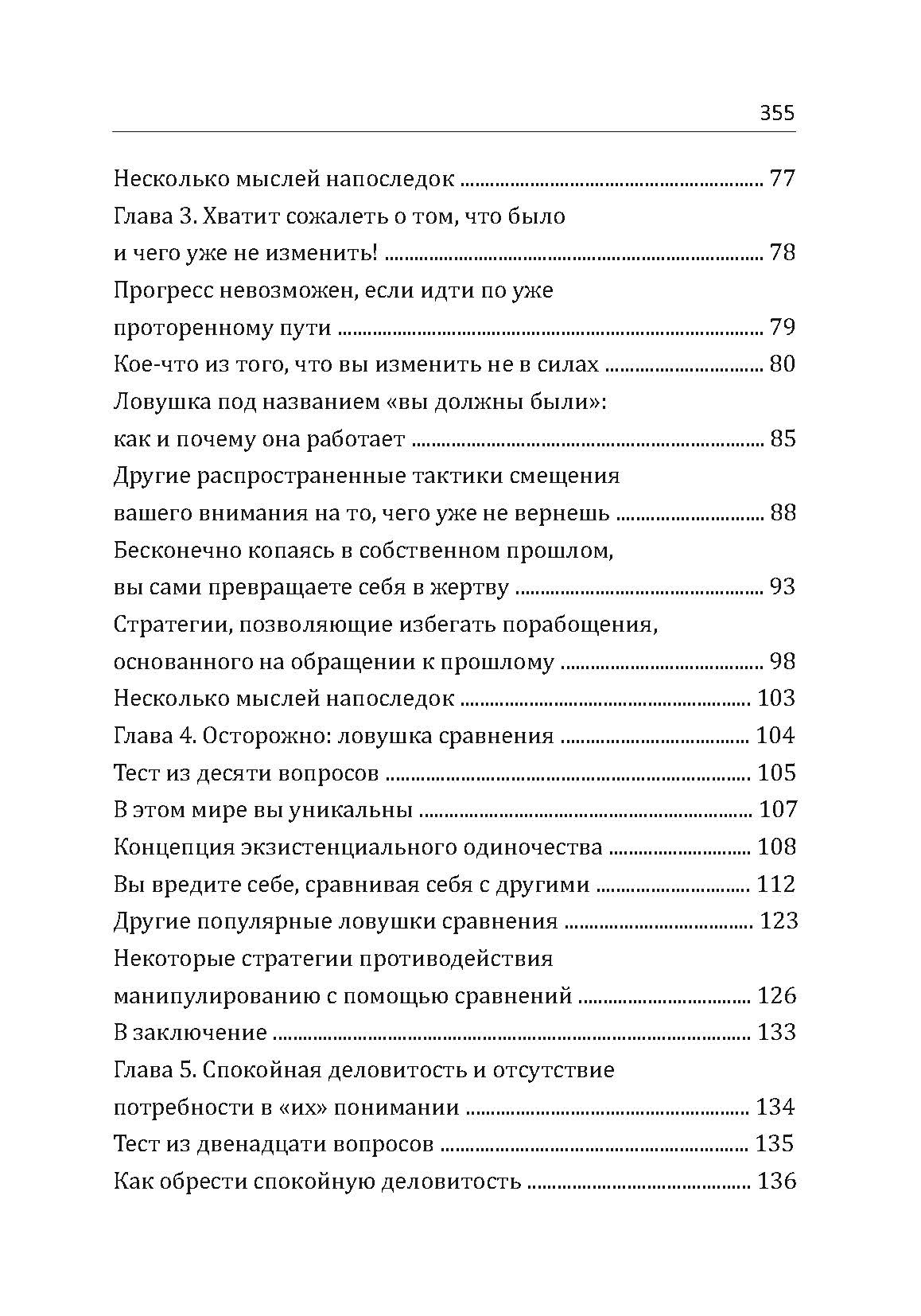 Как избавиться от комплекса жертвы. Хватит зависеть от других!. Автор — Дайер Сьюзен. 