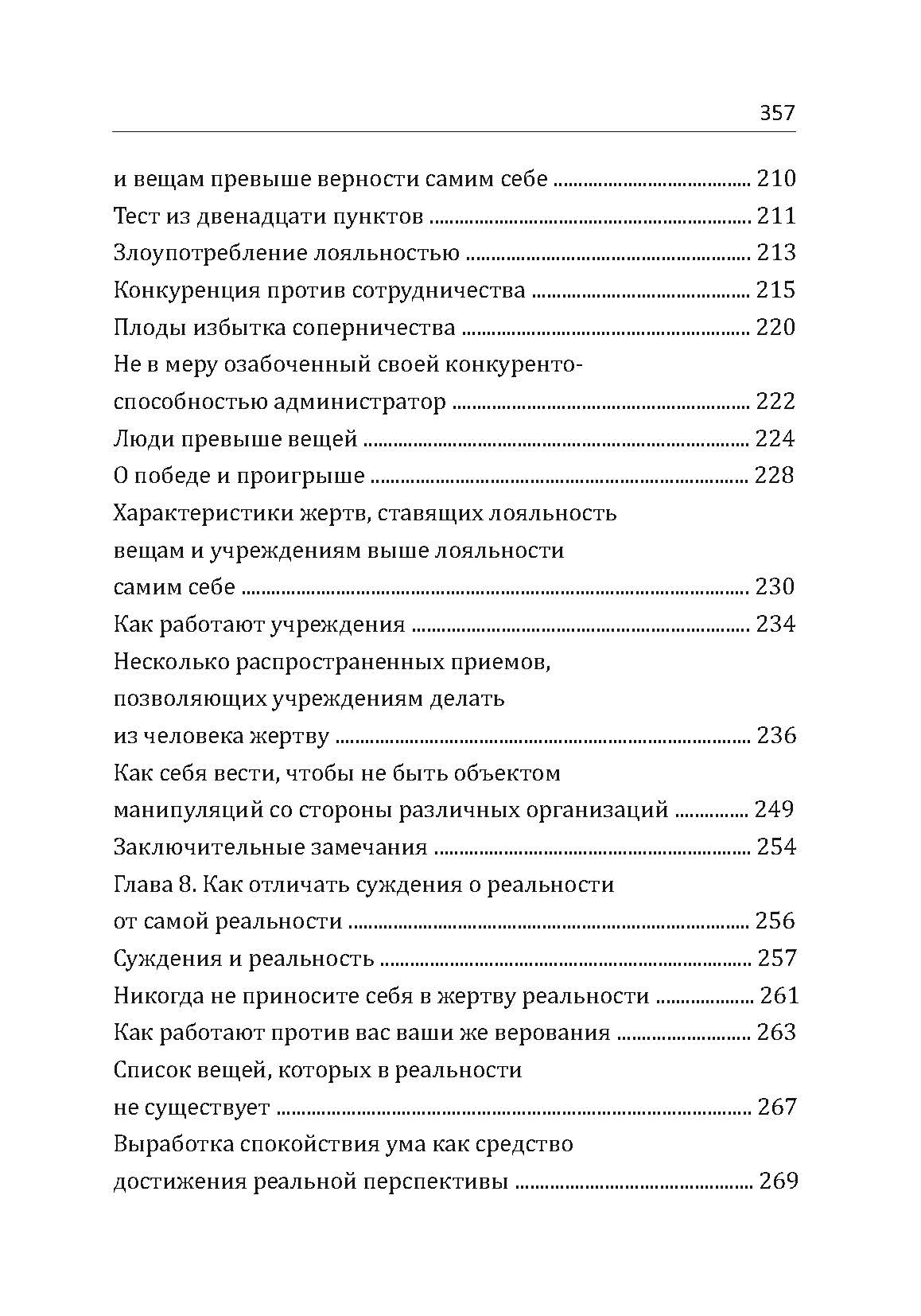 Как избавиться от комплекса жертвы. Хватит зависеть от других!. Автор — Дайер Сьюзен. 