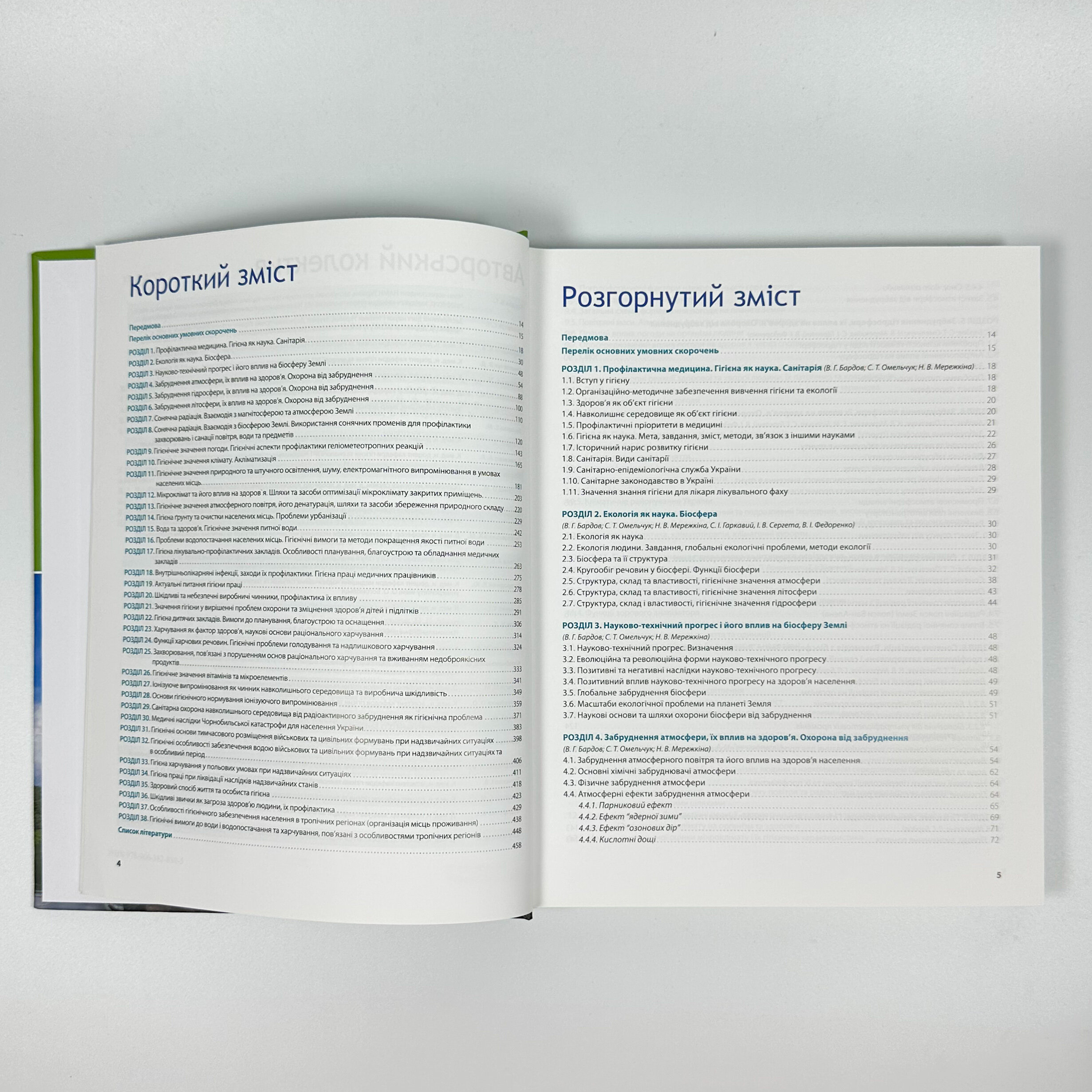 Гігієна та екологія