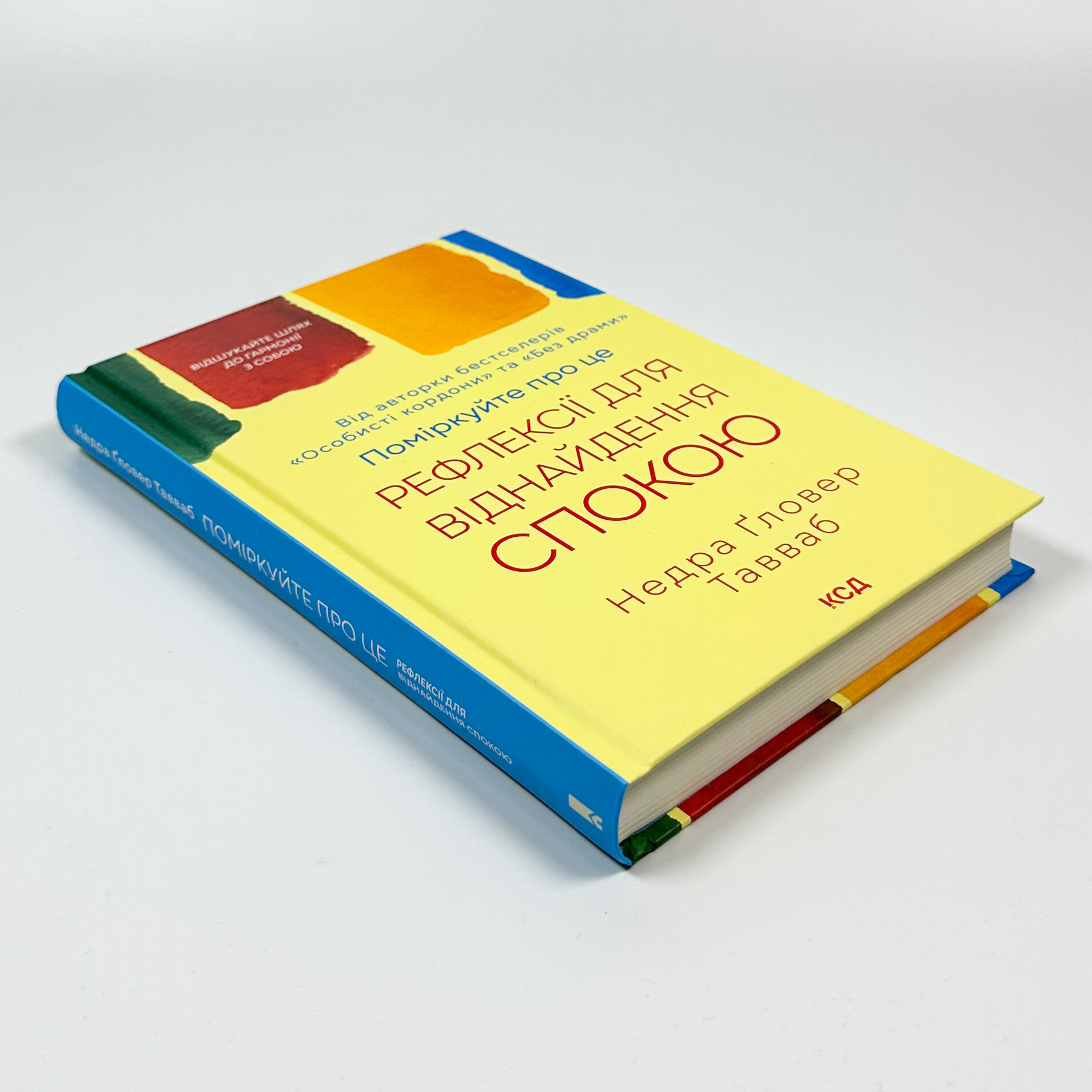 Поміркуйте про це. Рефлексії для віднайдення спокою