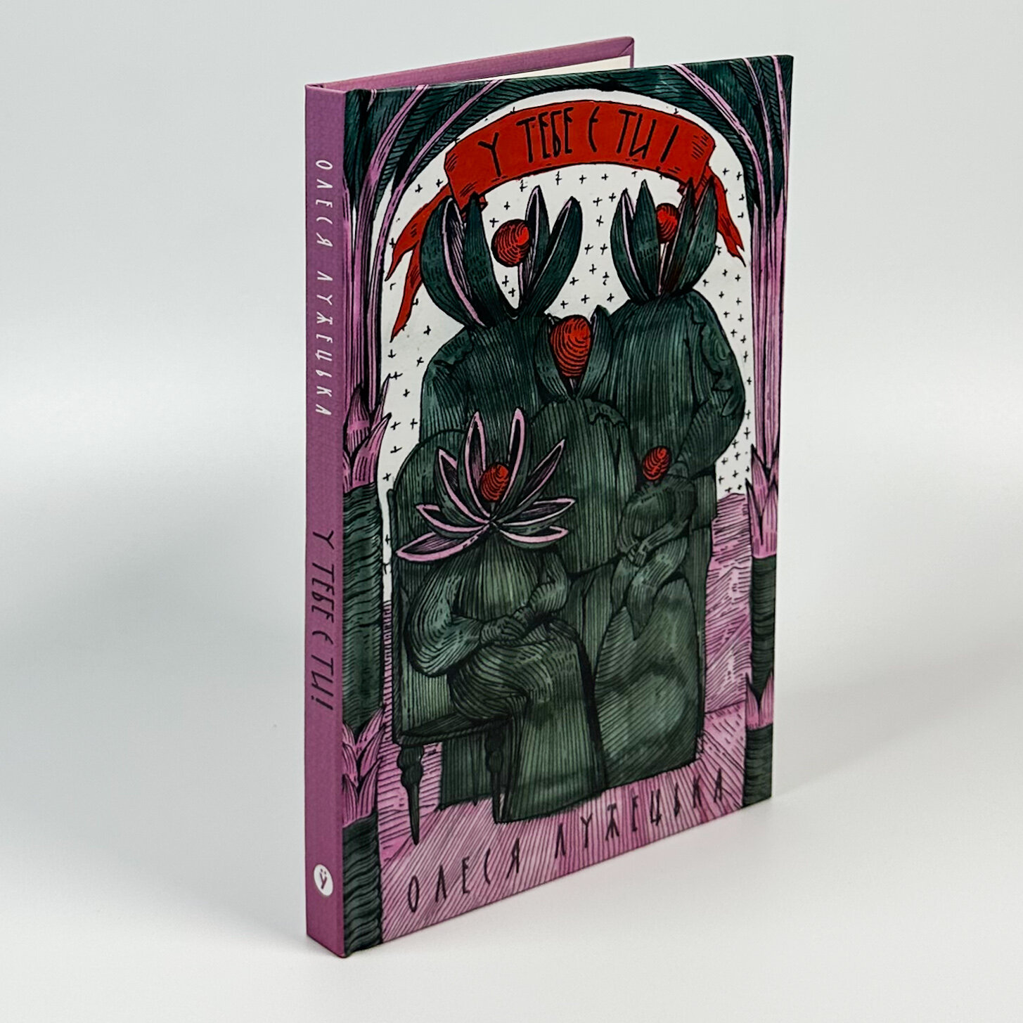 У тебе є ти!