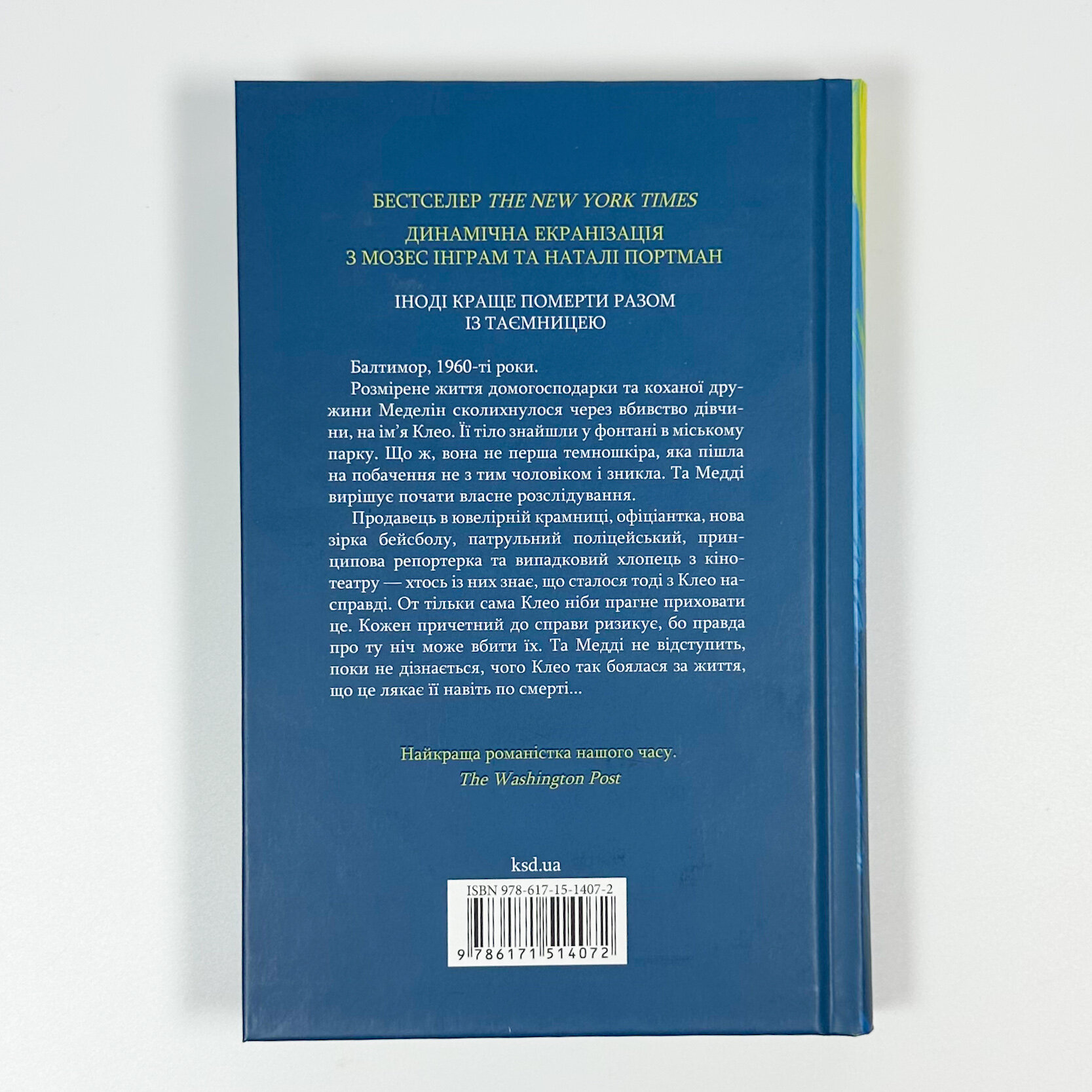 Леді в озері. Автор — Лаура Ліппман. 