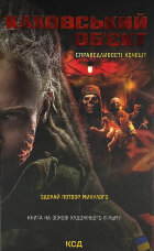 Каховський об'єкт (кінообкладинка)