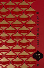 25 різдвяних історій