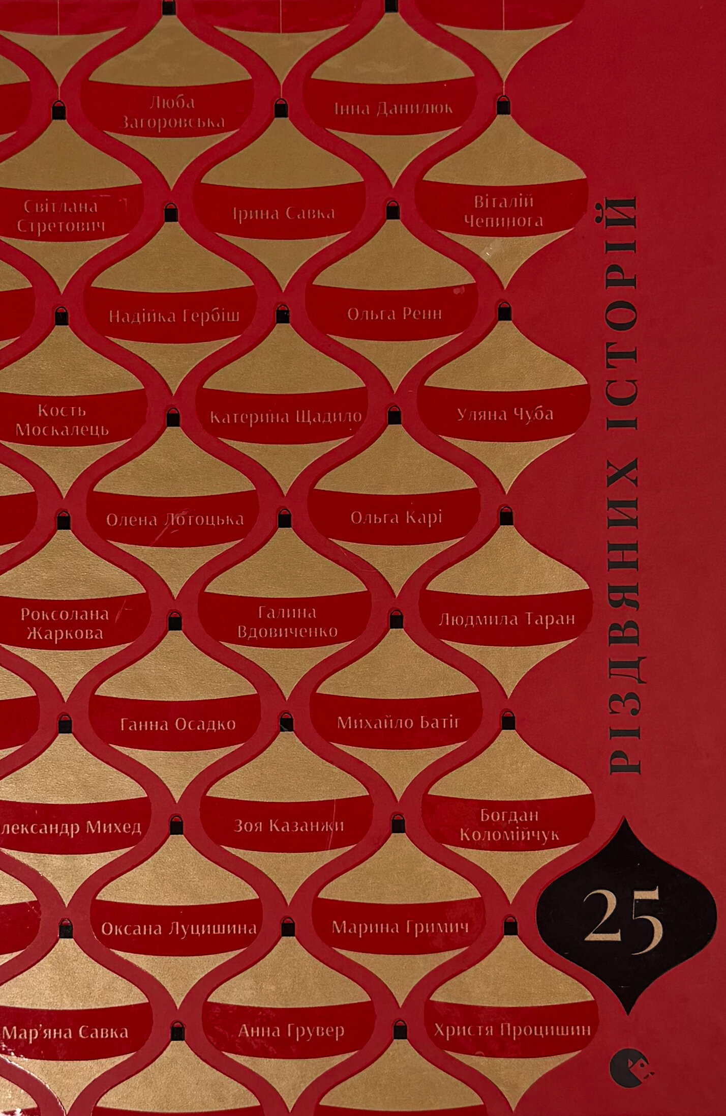 25 різдвяних історій