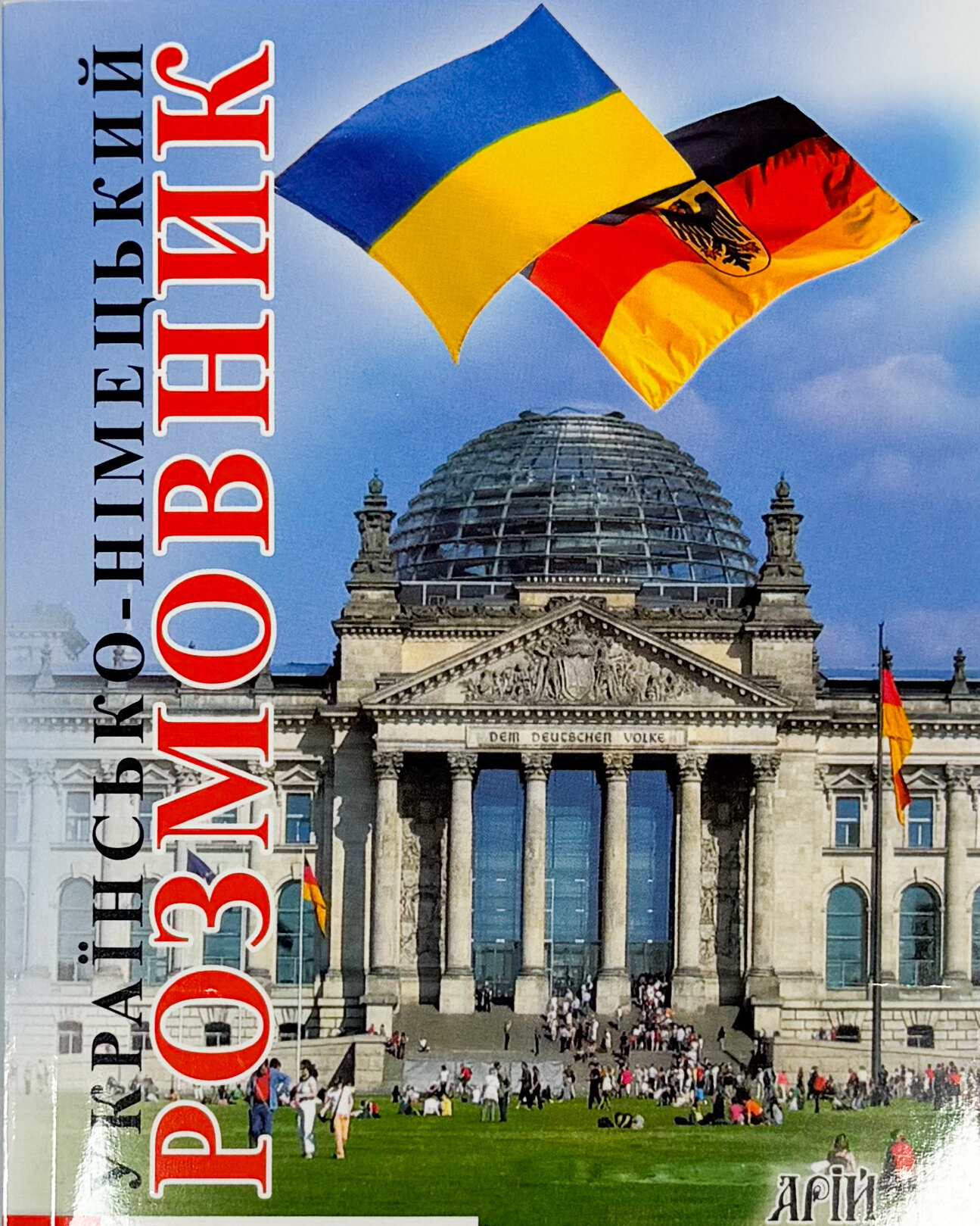 Українсько-німецький розмовник