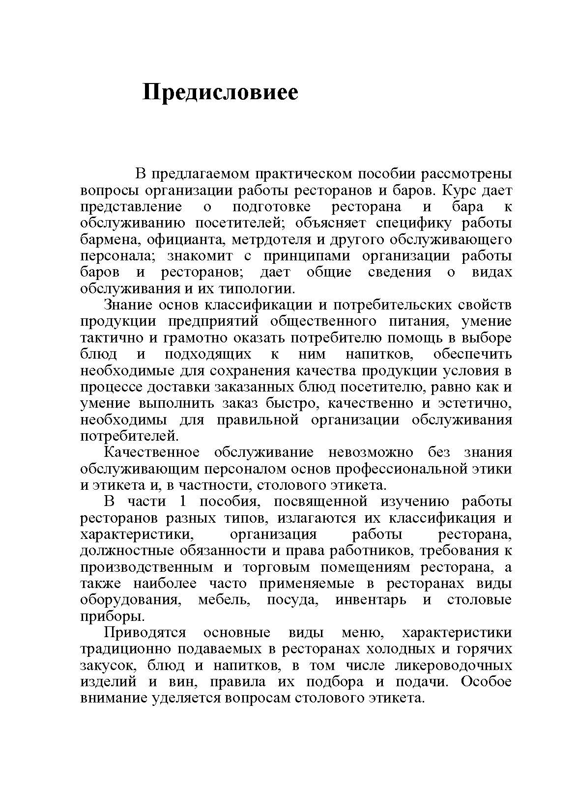 Бары и рестораны: организация обслуживания. К.Л.Бондарь