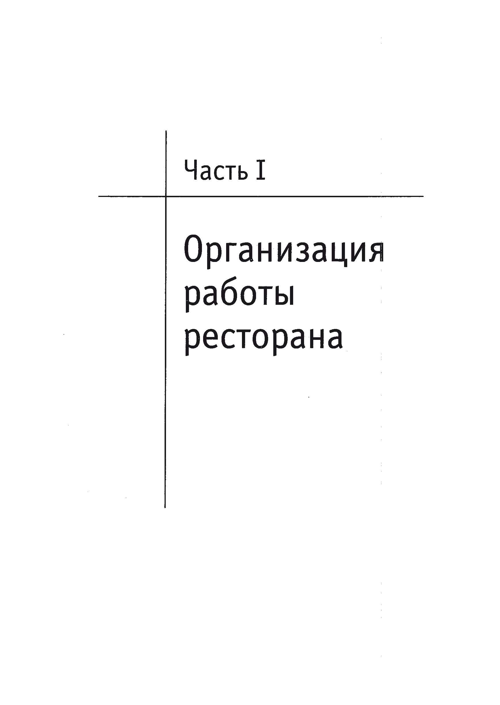 Бары и рестораны: организация обслуживания. К.Л.Бондарь. Автор — К.Л.Бондарь. 
