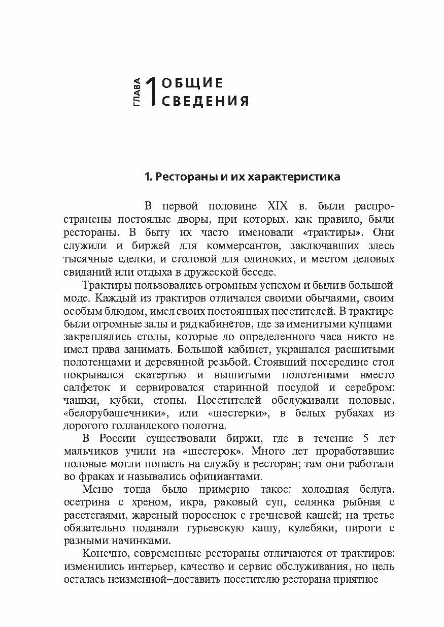 Бары и рестораны: организация обслуживания. К.Л.Бондарь. Автор — К.Л.Бондарь. 