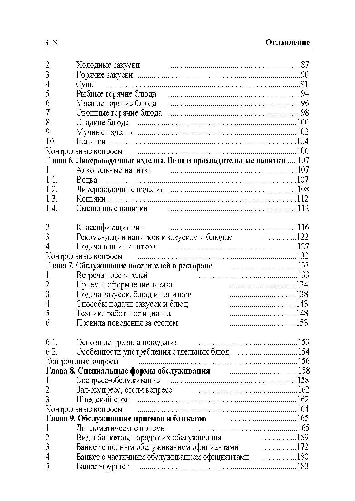 Бары и рестораны: организация обслуживания. К.Л.Бондарь. Автор — К.Л.Бондарь. 