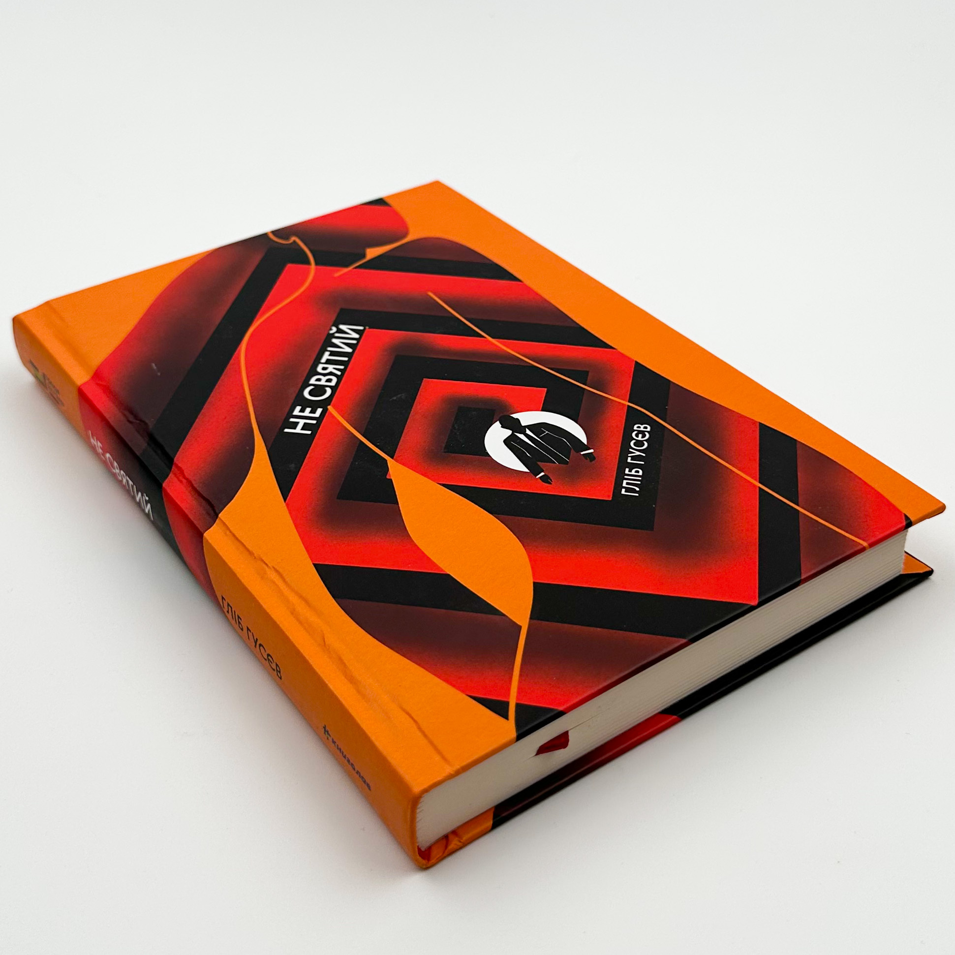 Не святий. Автор — Гліб Гусєв. 